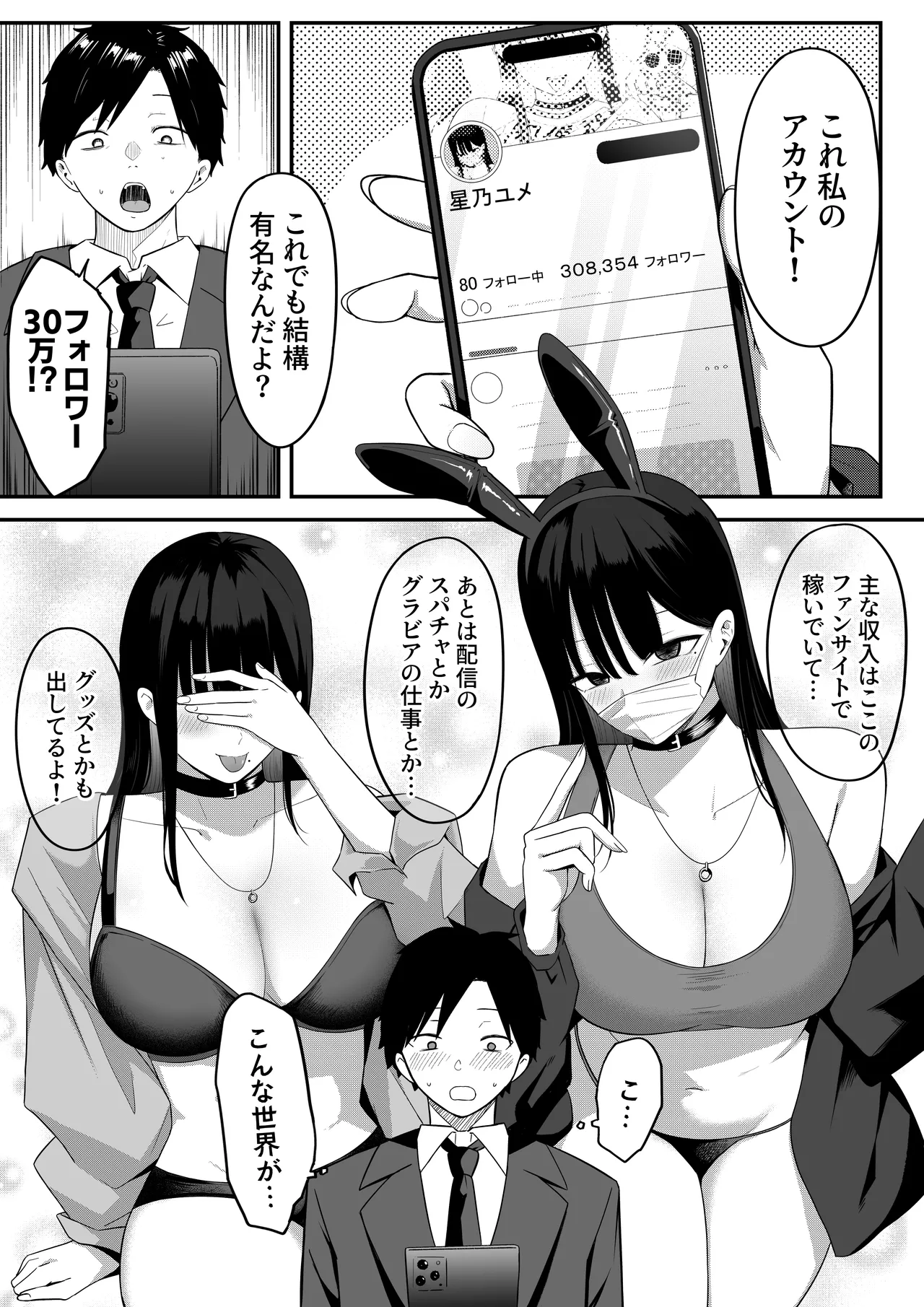 あのとき振ってしまった元陰キャの女友達が裏垢配信者になっていた。 Page.19