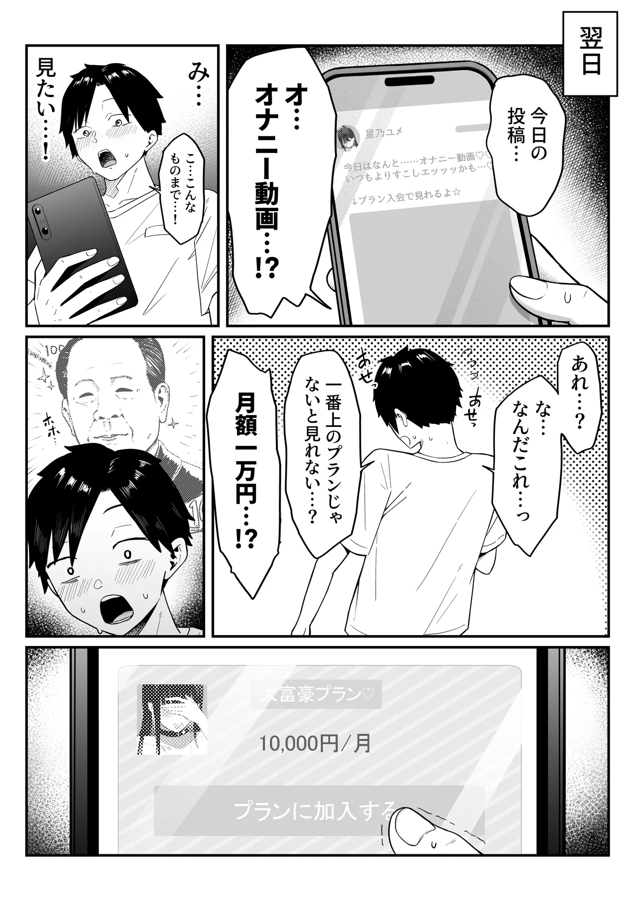 あのとき振ってしまった元陰キャの女友達が裏垢配信者になっていた。 Page.23