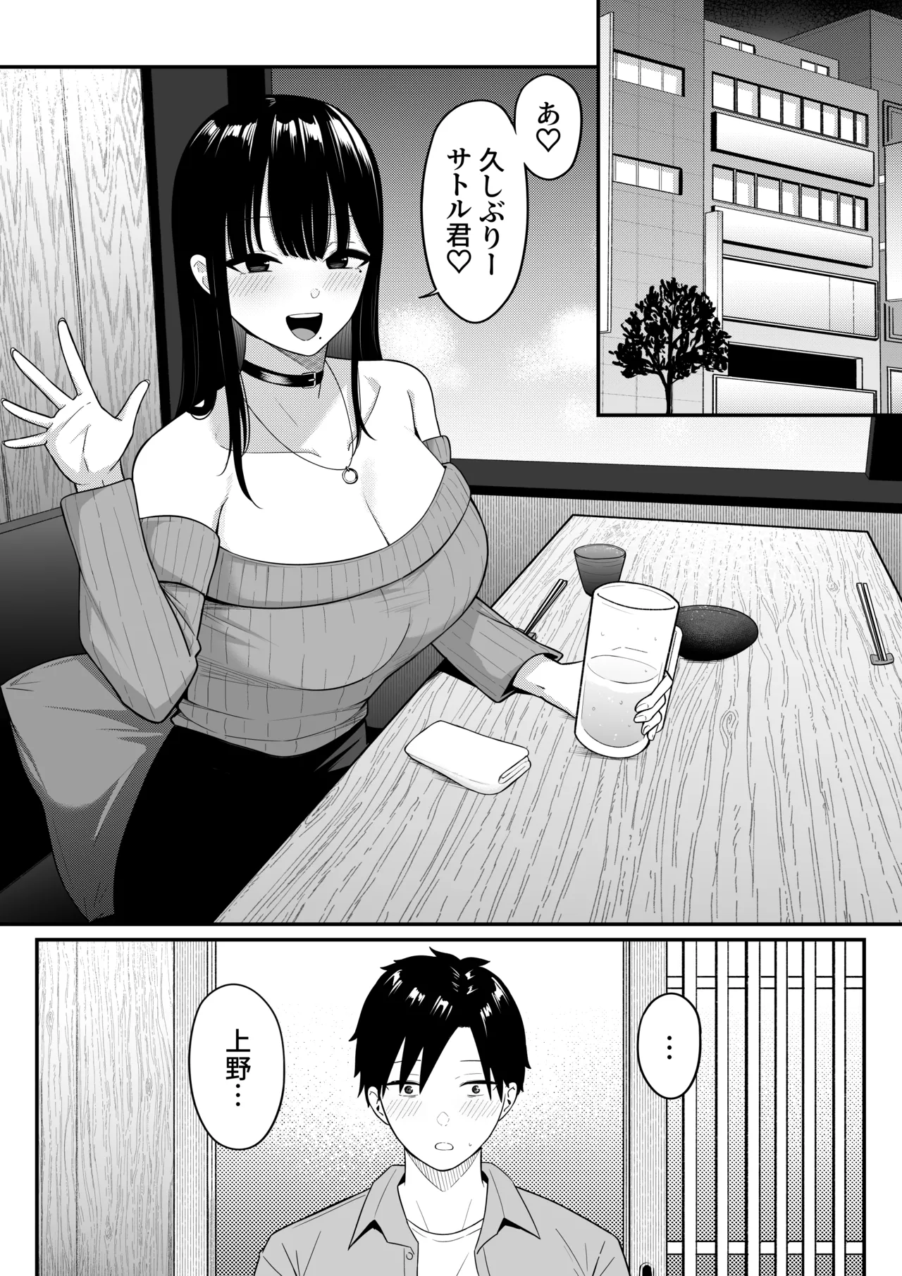 あのとき振ってしまった元陰キャの女友達が裏垢配信者になっていた。 Page.29