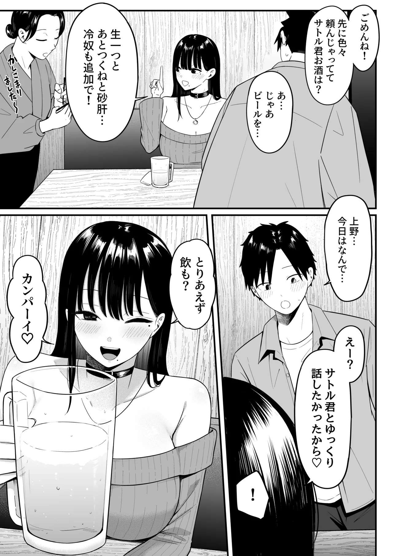 あのとき振ってしまった元陰キャの女友達が裏垢配信者になっていた。 Page.30