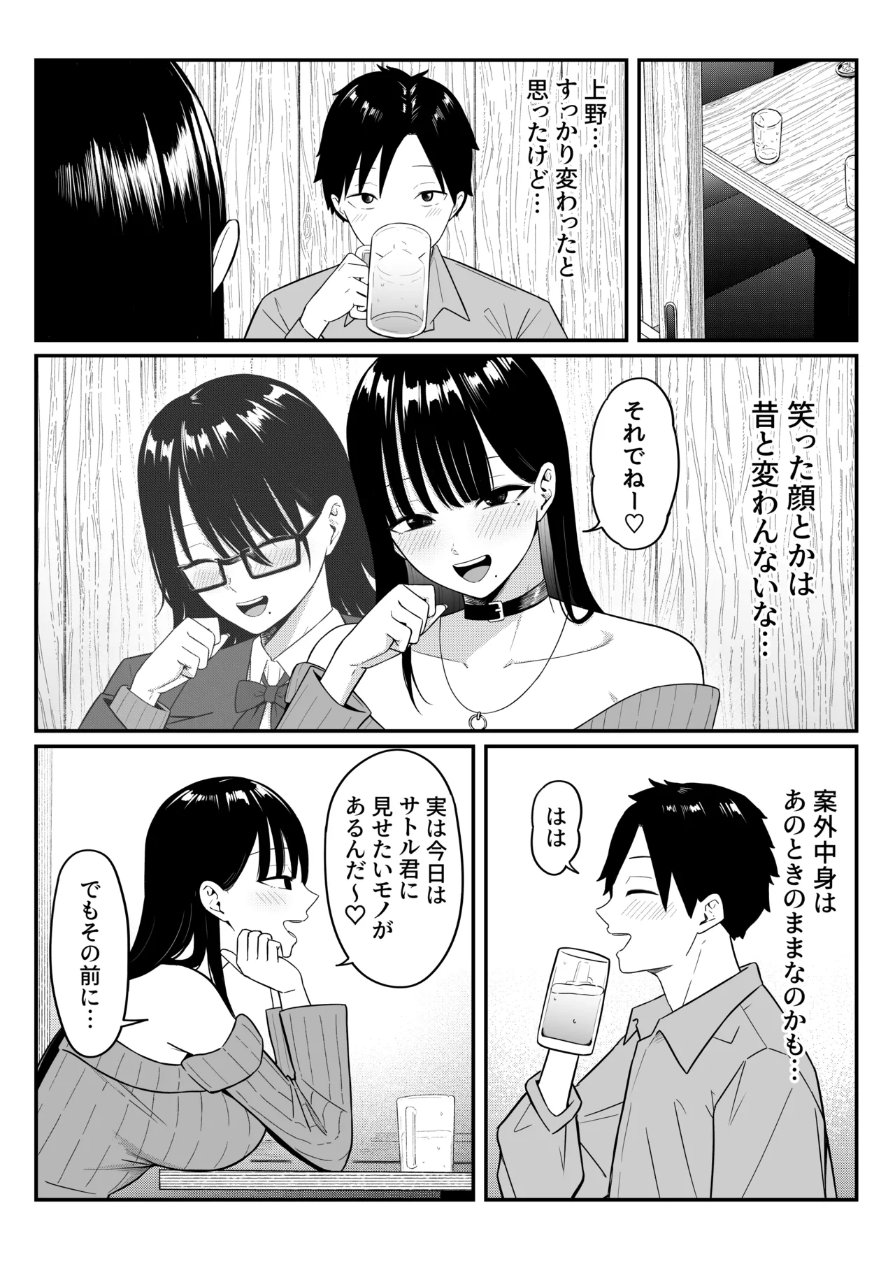 あのとき振ってしまった元陰キャの女友達が裏垢配信者になっていた。 Page.31