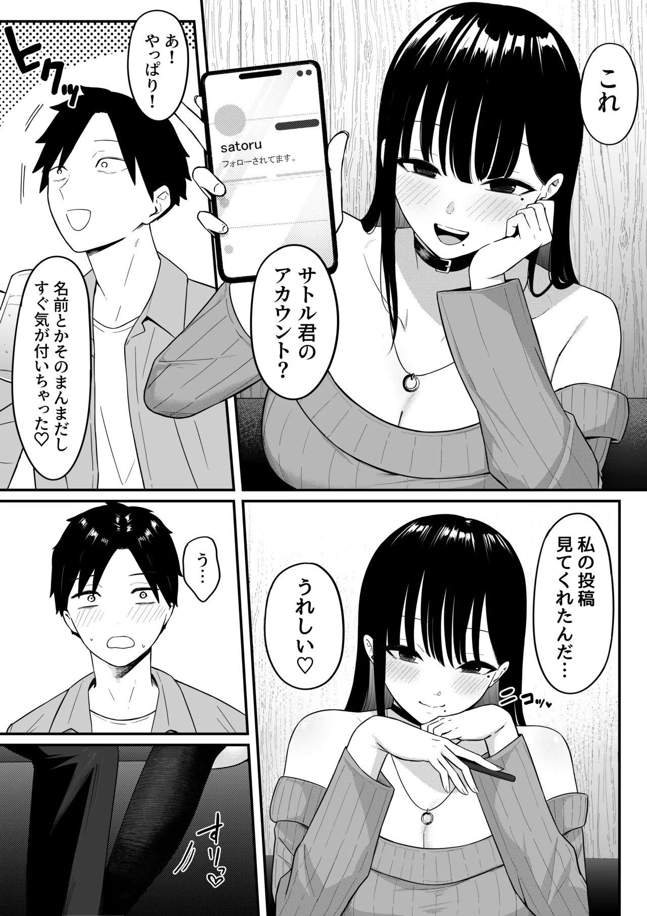 あのとき振ってしまった元陰キャの女友達が裏垢配信者になっていた。 Page.32