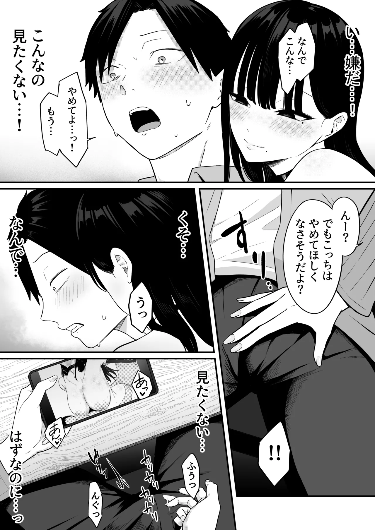 あのとき振ってしまった元陰キャの女友達が裏垢配信者になっていた。 Page.36