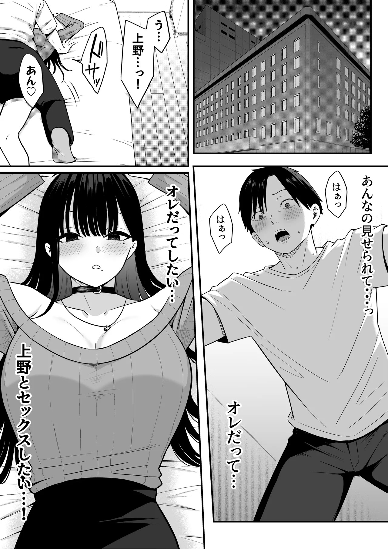 あのとき振ってしまった元陰キャの女友達が裏垢配信者になっていた。 Page.40