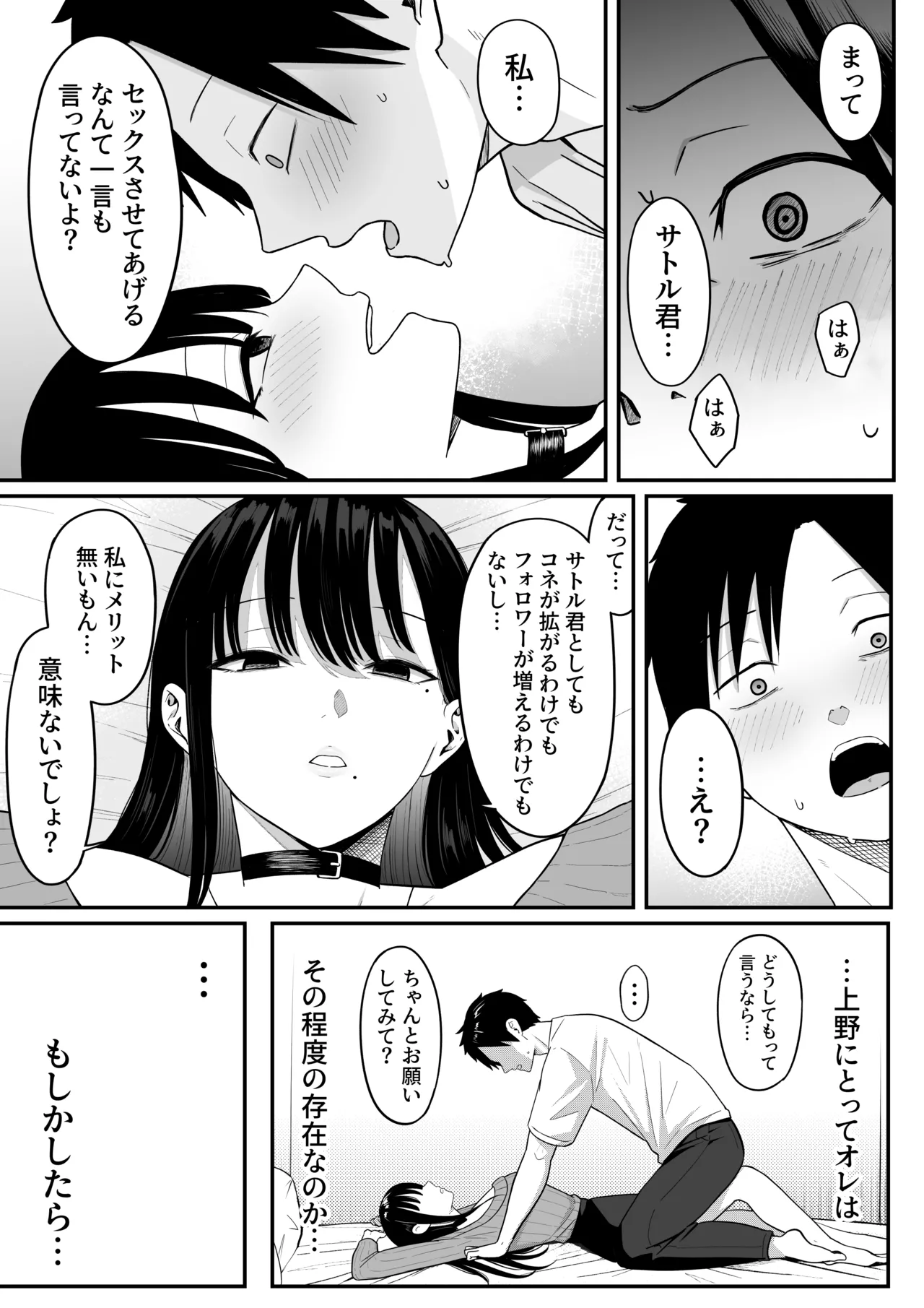 あのとき振ってしまった元陰キャの女友達が裏垢配信者になっていた。 Page.41