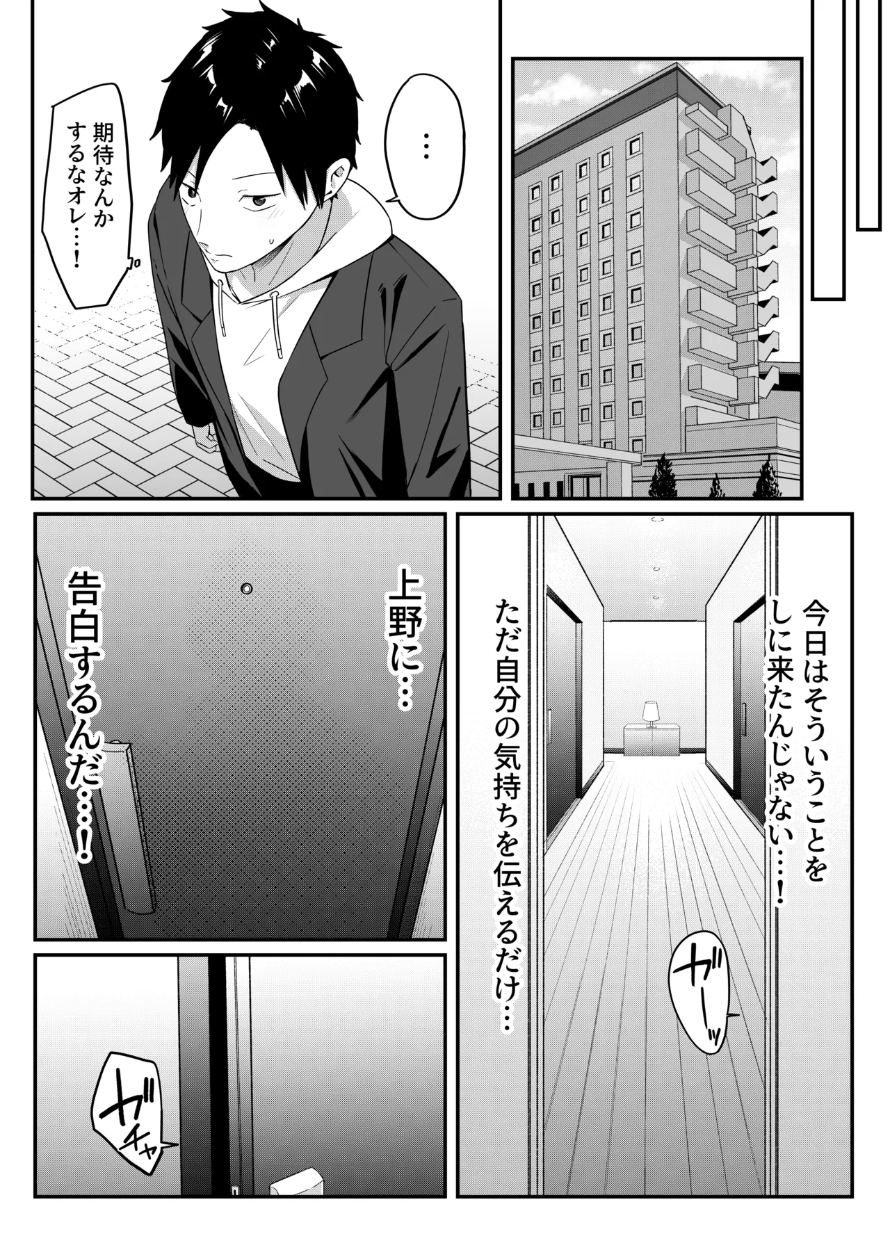 あのとき振ってしまった元陰キャの女友達が裏垢配信者になっていた。 Page.57