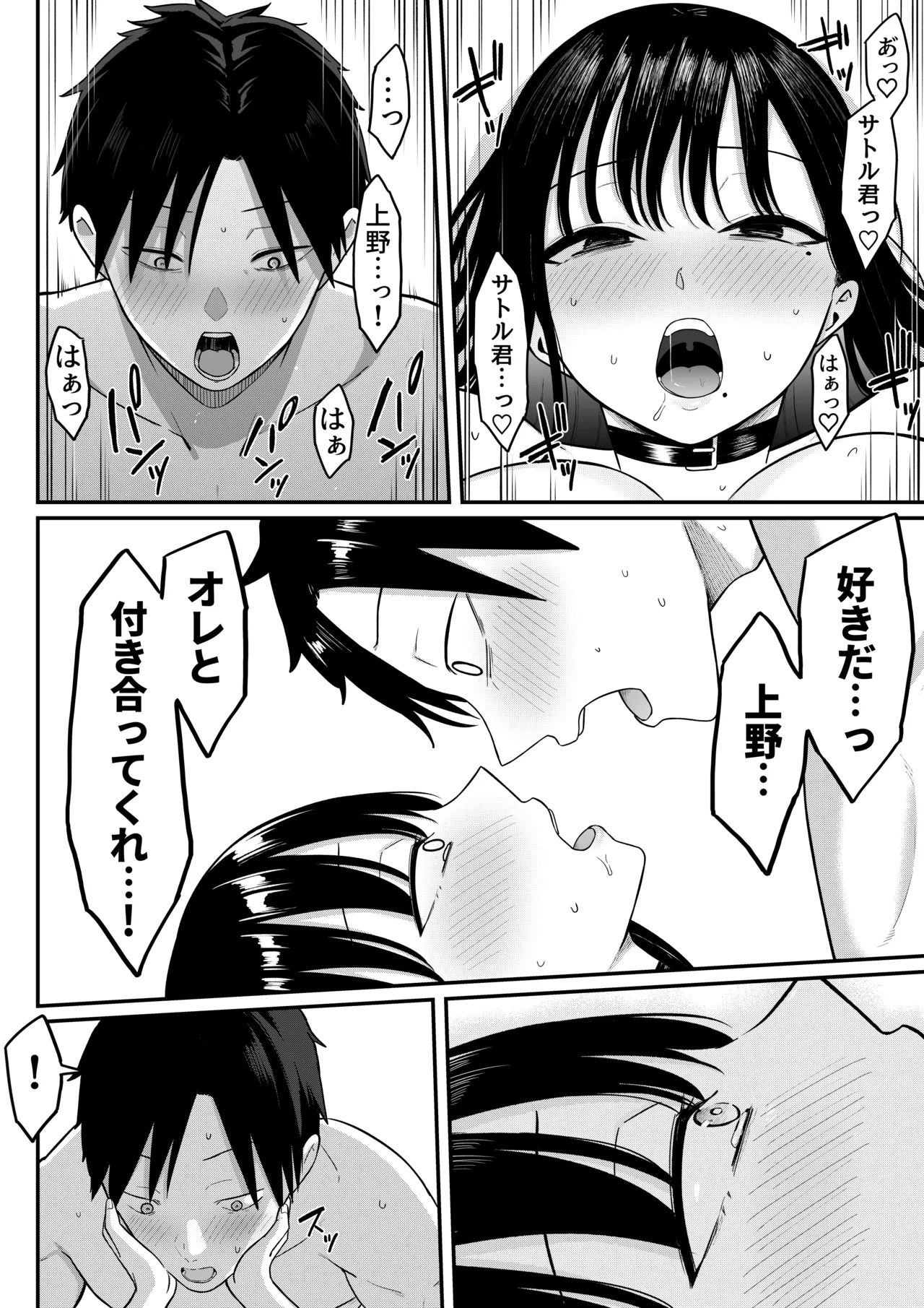 あのとき振ってしまった元陰キャの女友達が裏垢配信者になっていた。 Page.75