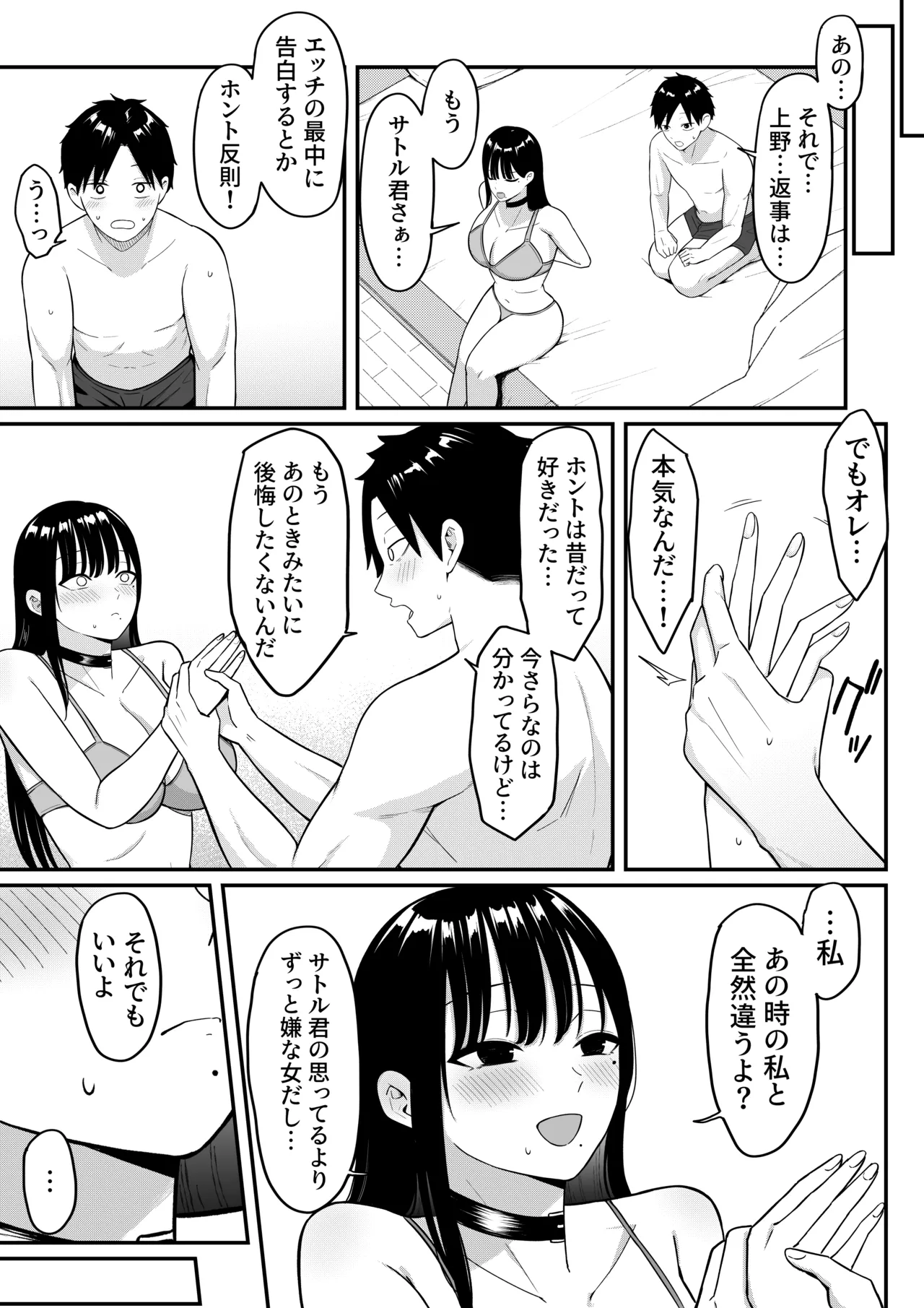 あのとき振ってしまった元陰キャの女友達が裏垢配信者になっていた。 Page.78