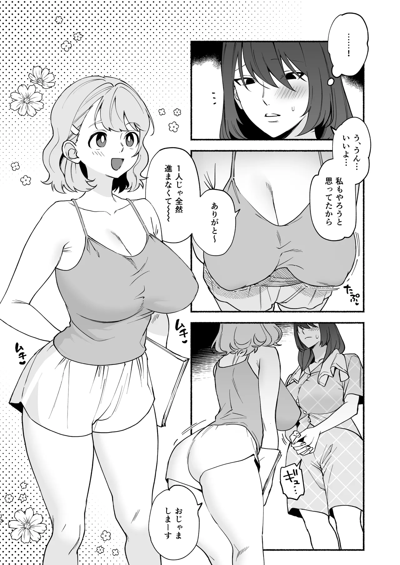 ムチムチ幼馴染と両想い独占セックス Page.12