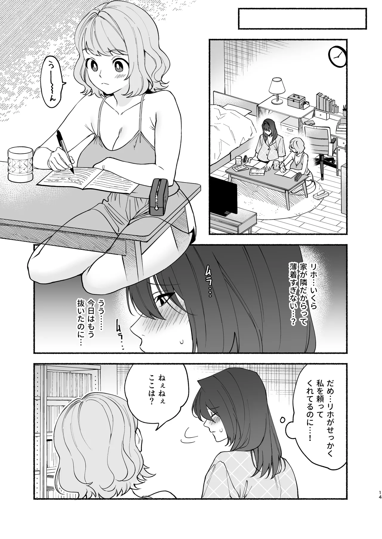 ムチムチ幼馴染と両想い独占セックス Page.13