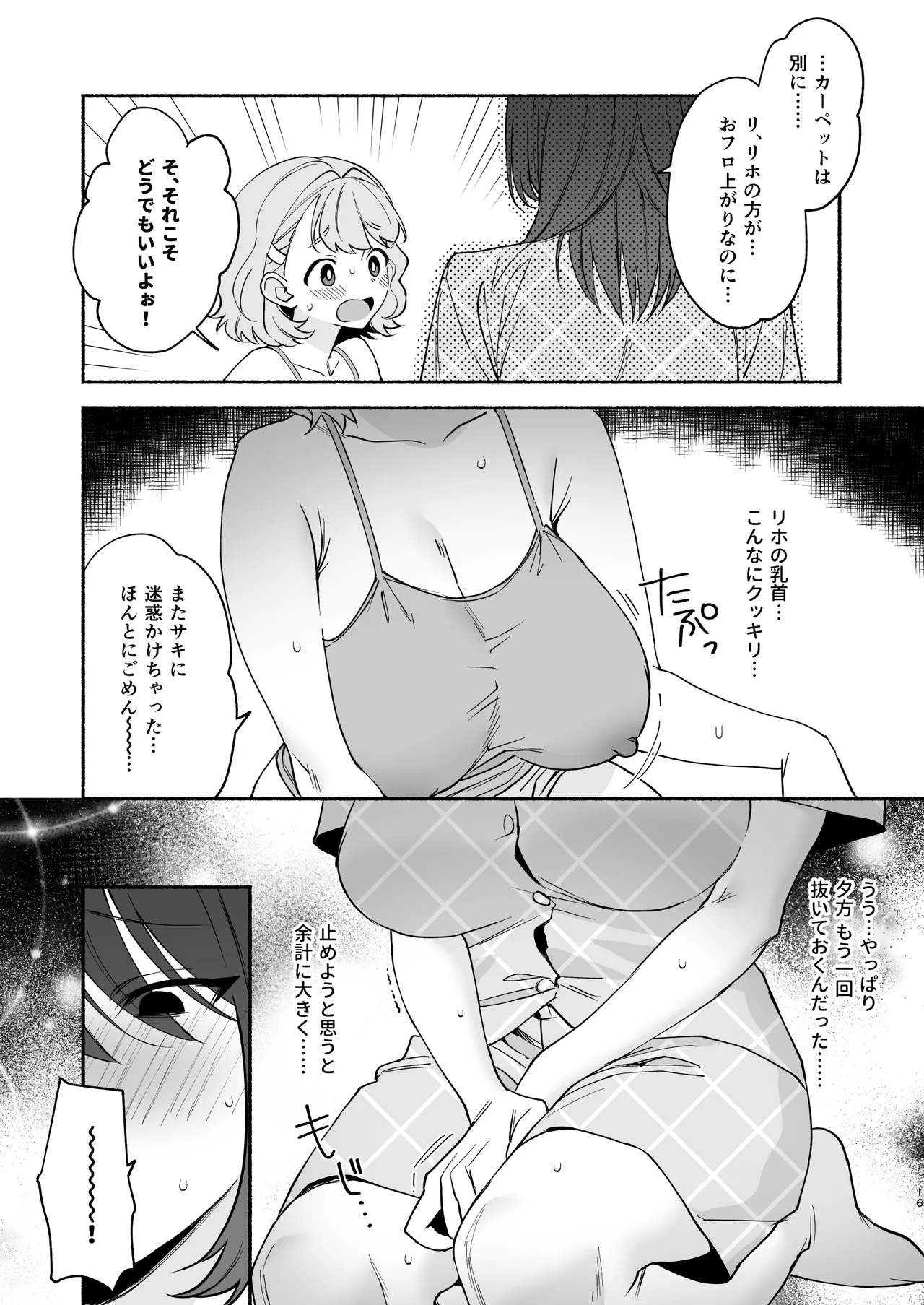 ムチムチ幼馴染と両想い独占セックス Page.15
