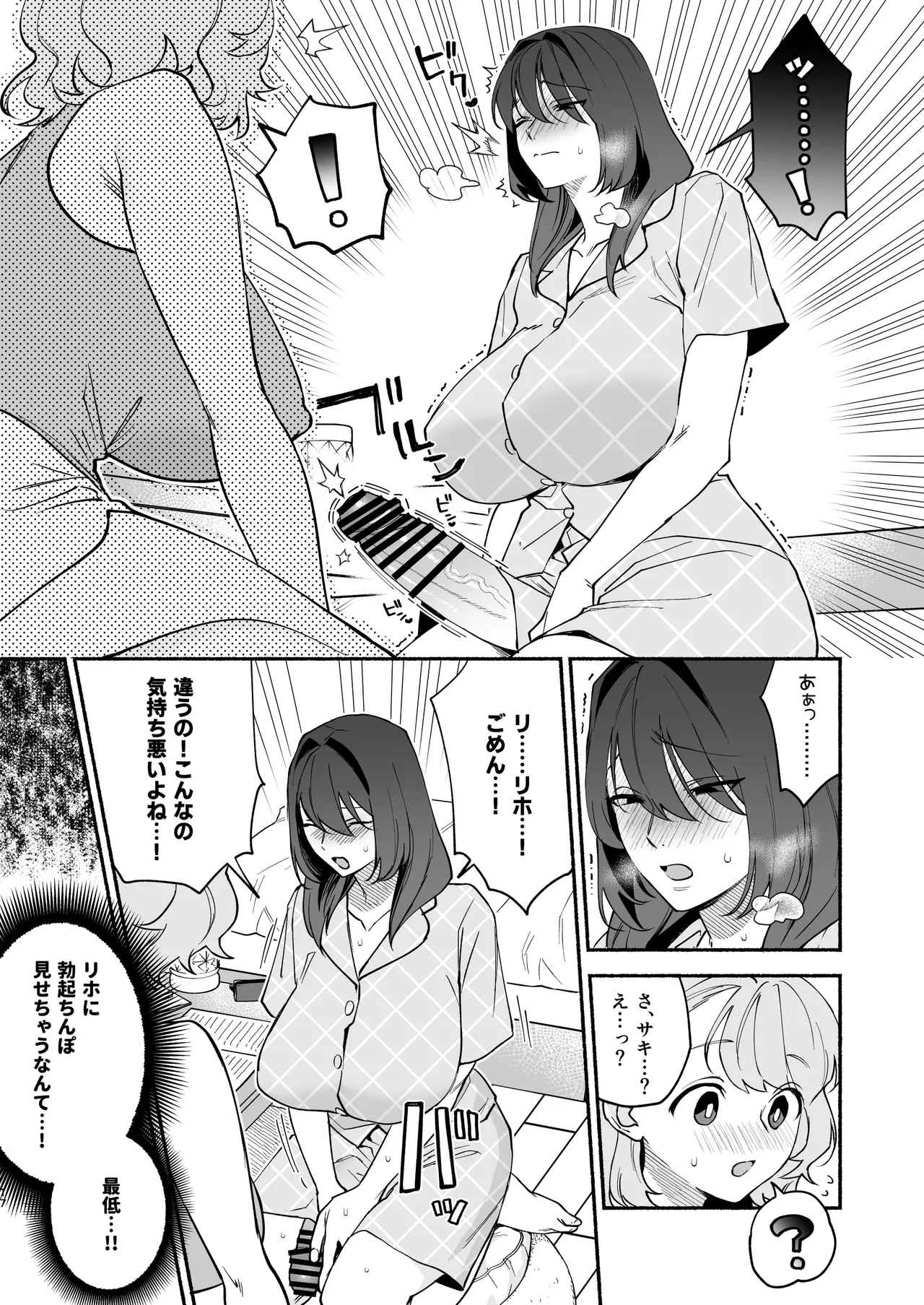 ムチムチ幼馴染と両想い独占セックス Page.16
