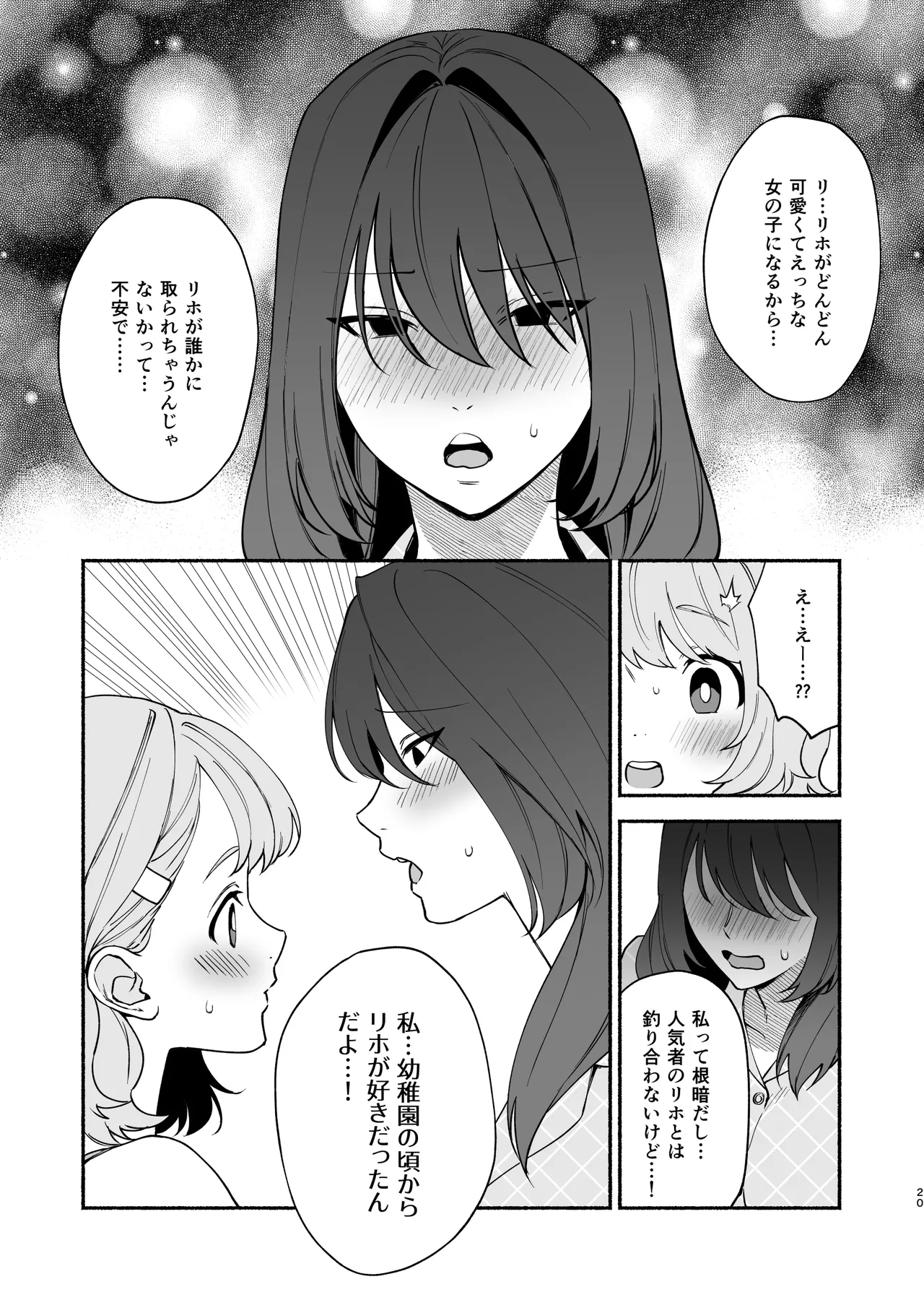ムチムチ幼馴染と両想い独占セックス Page.19
