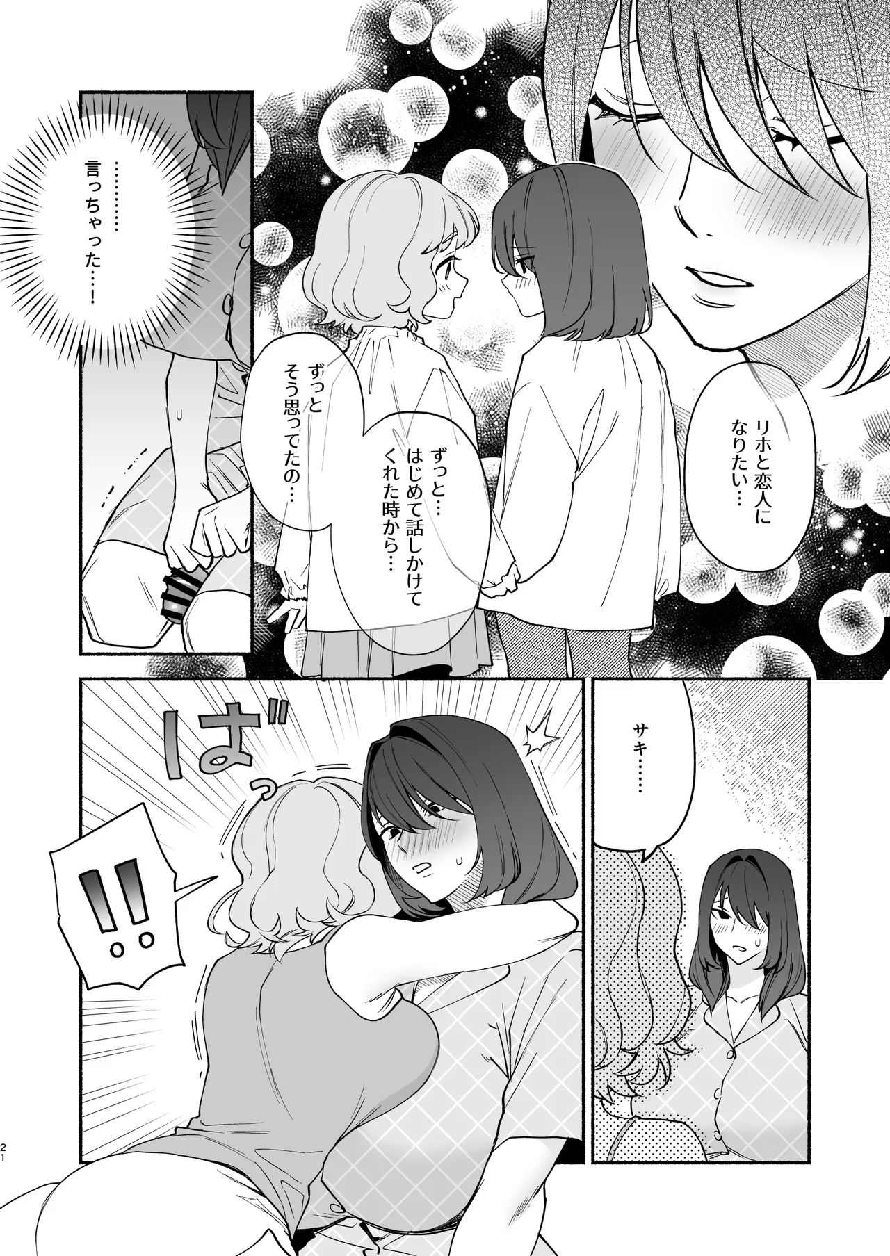 ムチムチ幼馴染と両想い独占セックス Page.20