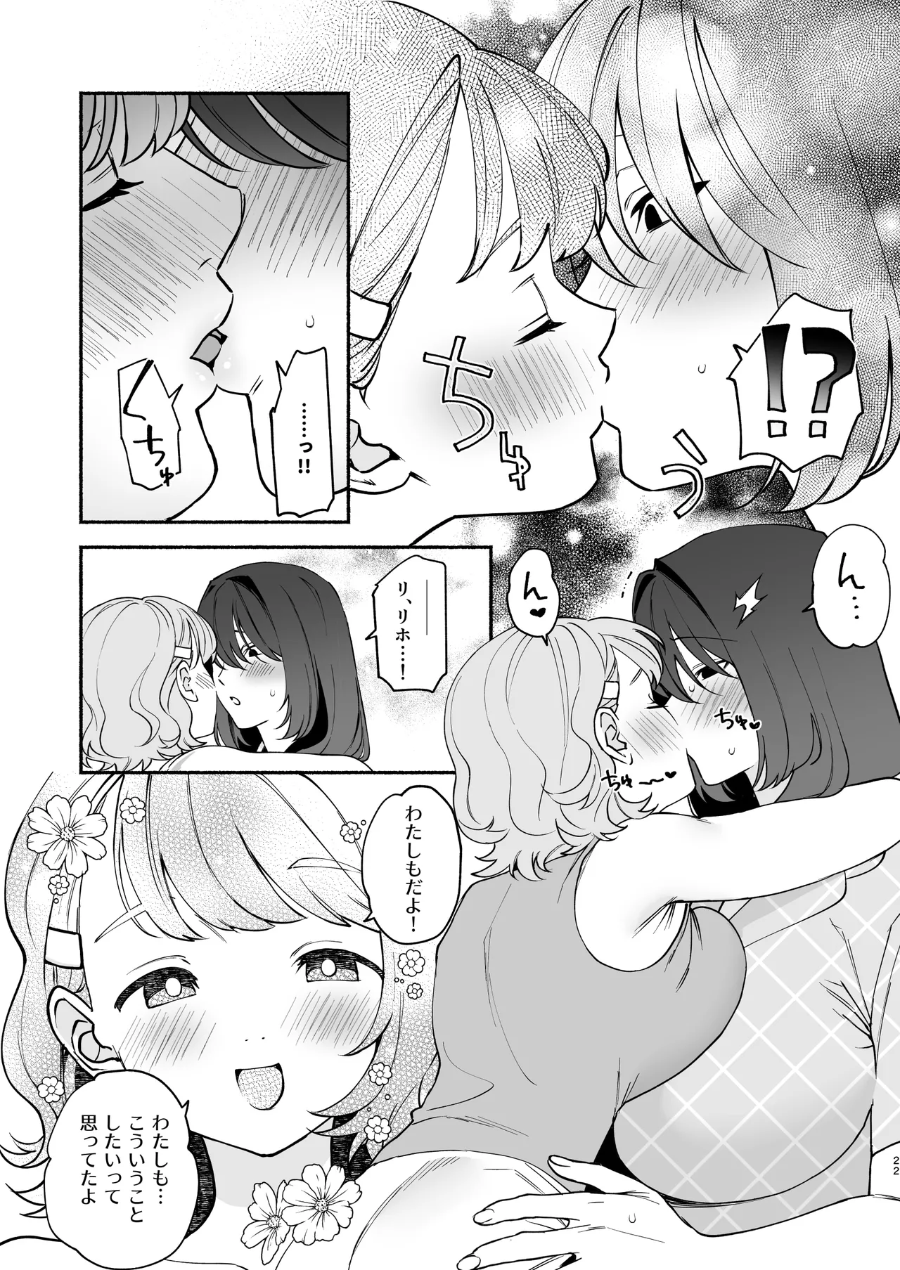 ムチムチ幼馴染と両想い独占セックス Page.21