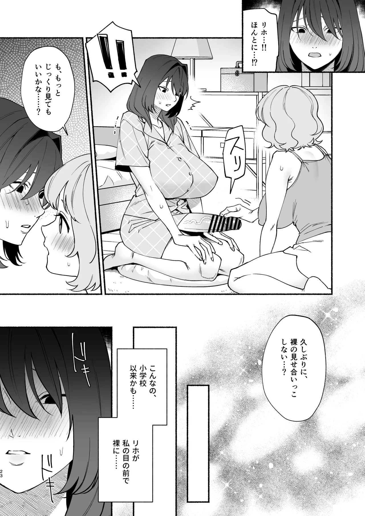 ムチムチ幼馴染と両想い独占セックス Page.22
