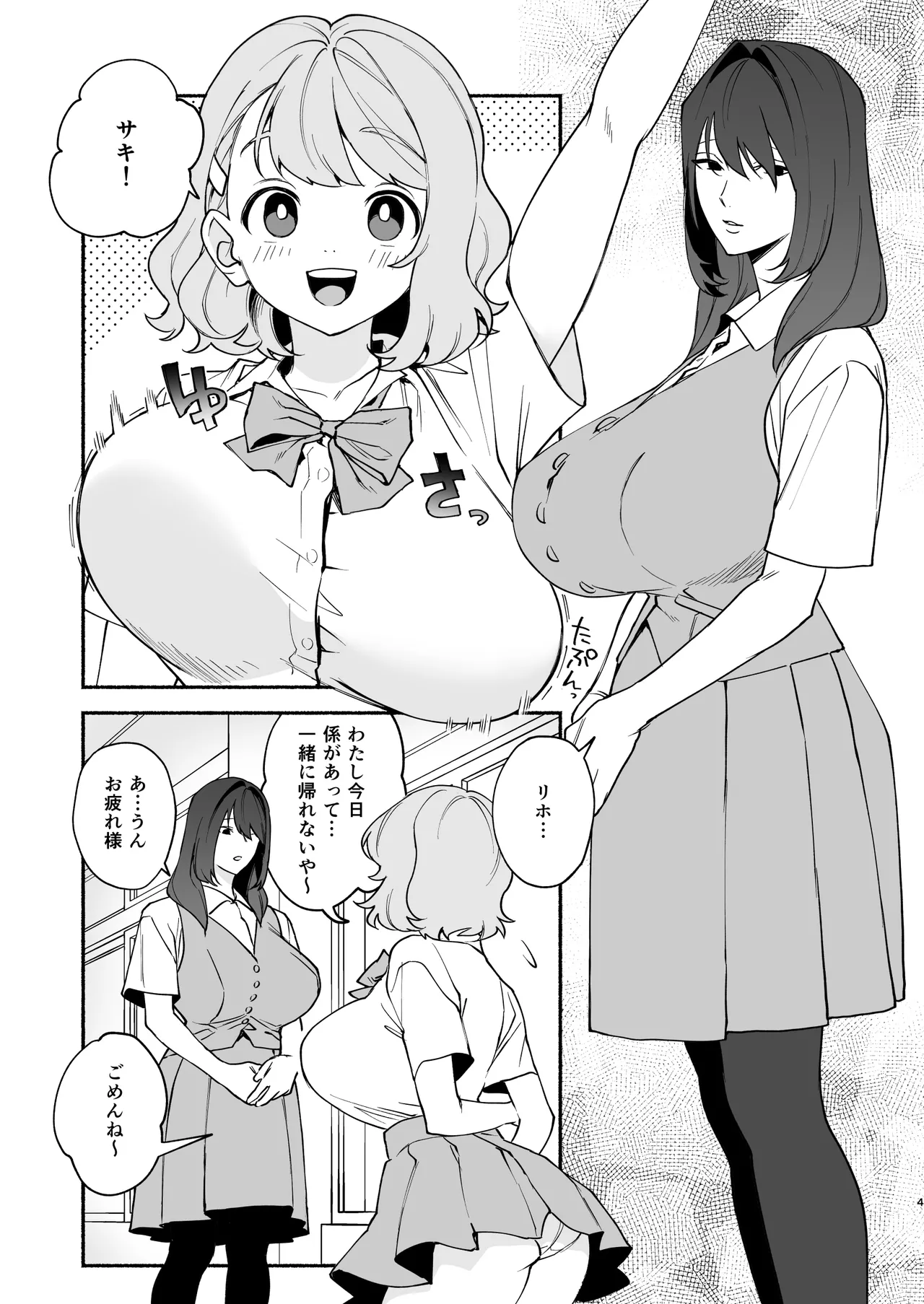 ムチムチ幼馴染と両想い独占セックス Page.3
