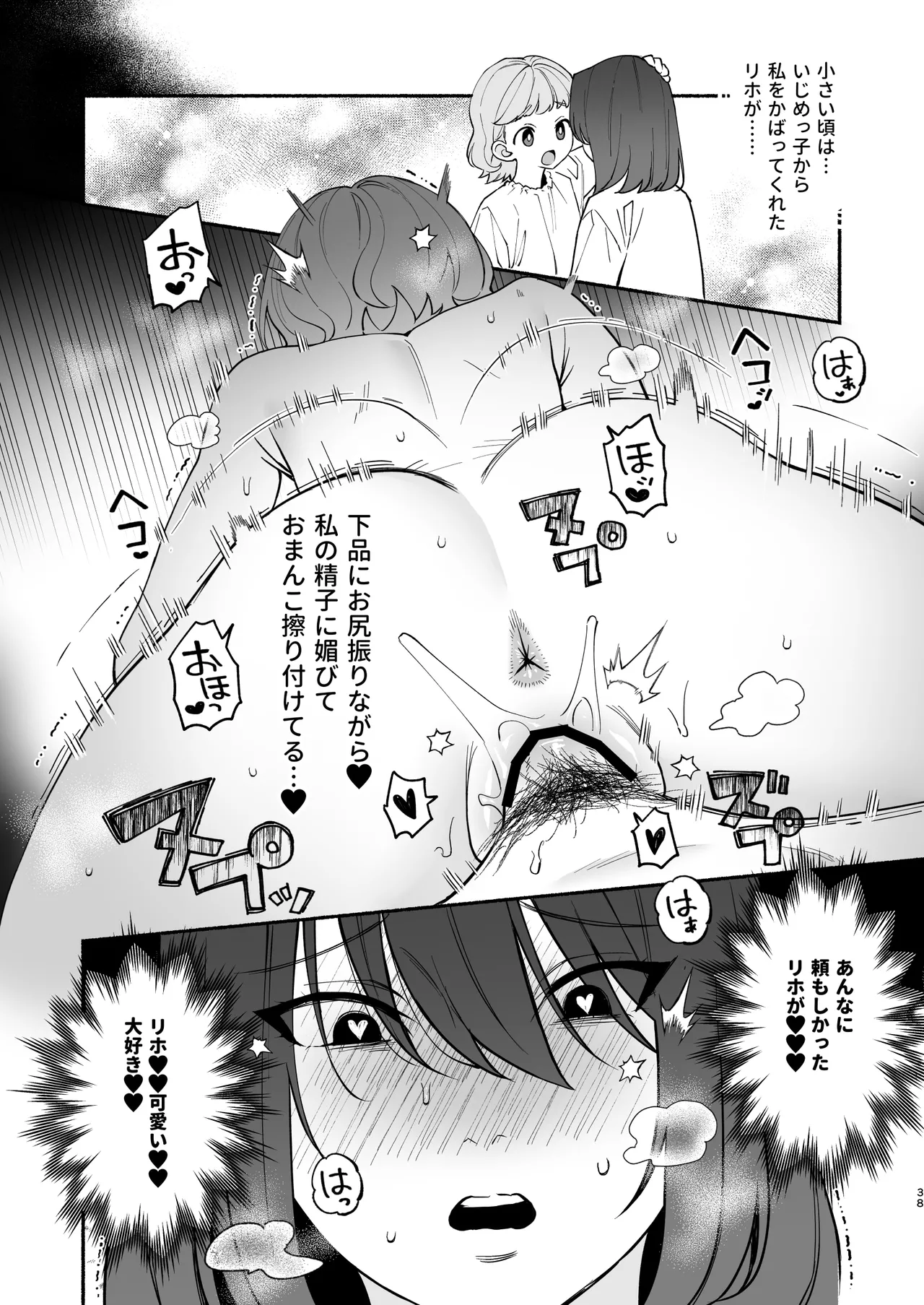ムチムチ幼馴染と両想い独占セックス Page.37