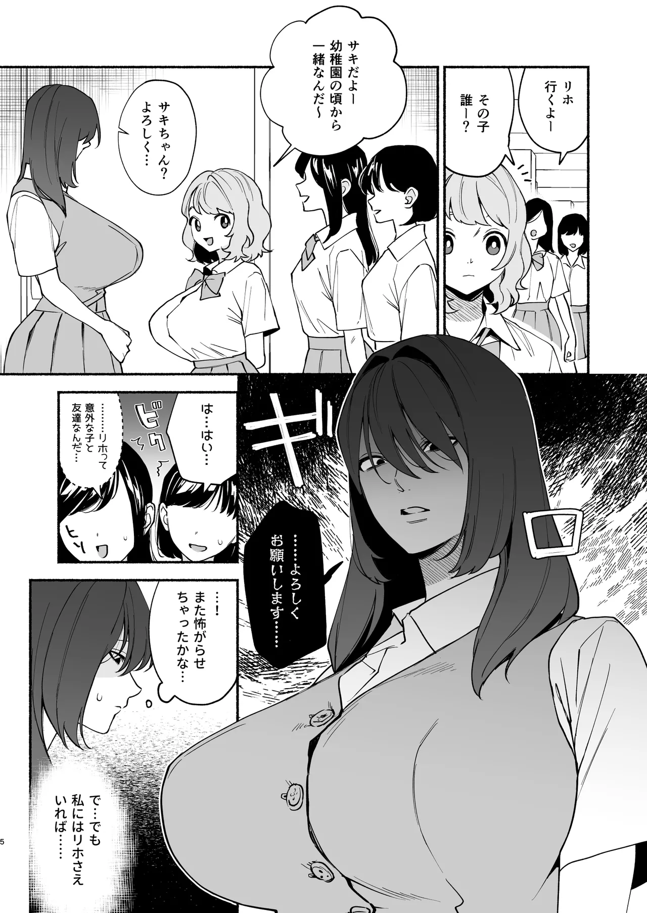 ムチムチ幼馴染と両想い独占セックス Page.4