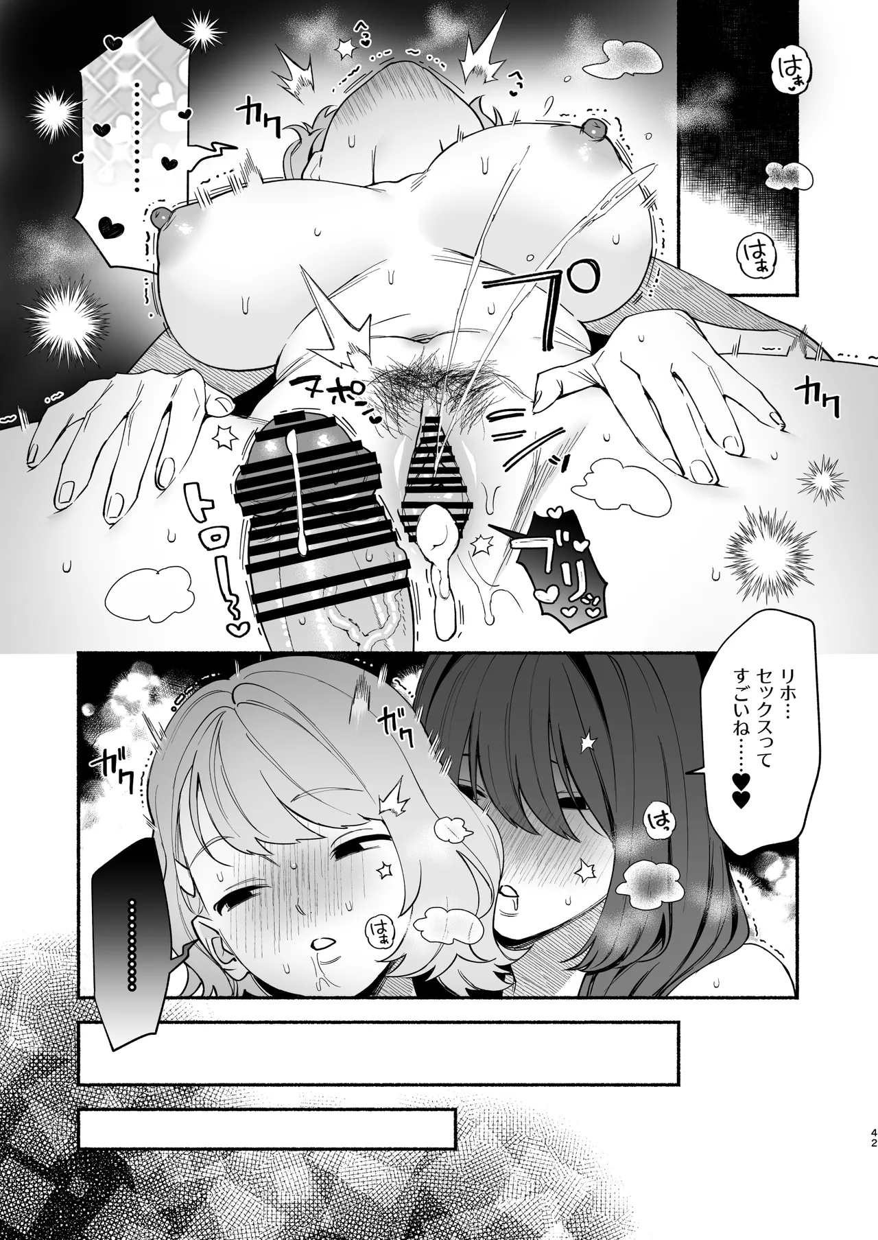 ムチムチ幼馴染と両想い独占セックス Page.41