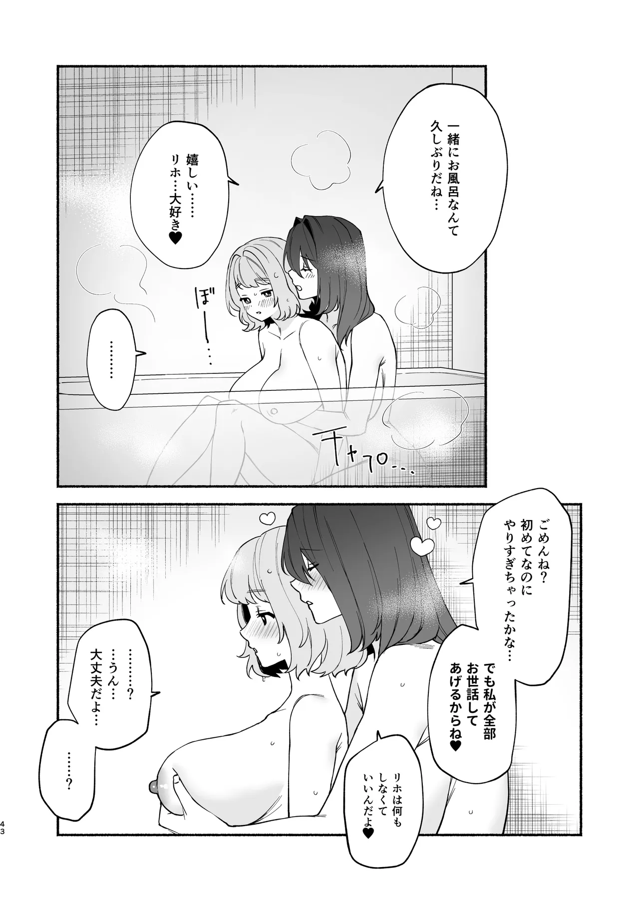ムチムチ幼馴染と両想い独占セックス Page.42