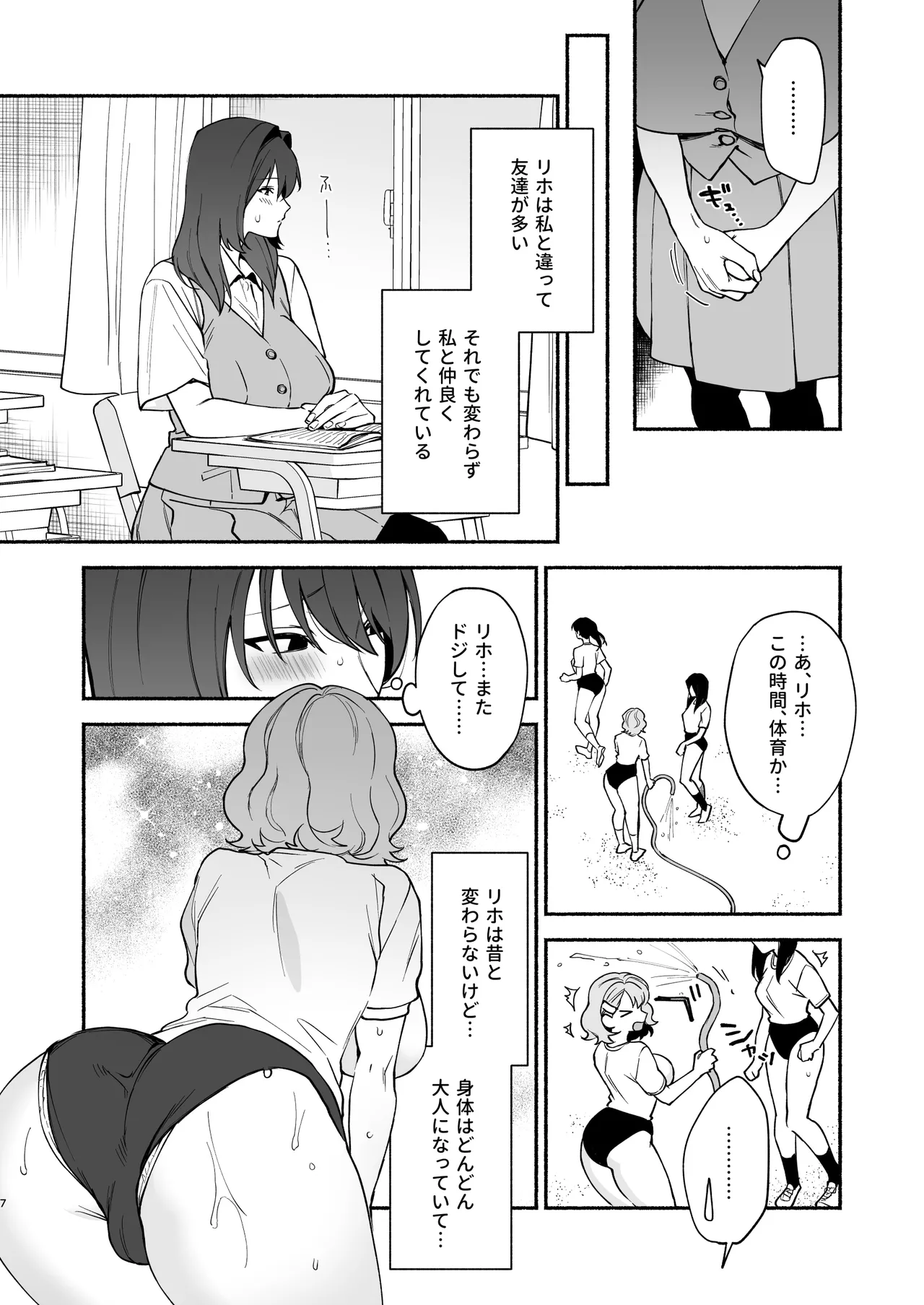 ムチムチ幼馴染と両想い独占セックス Page.6