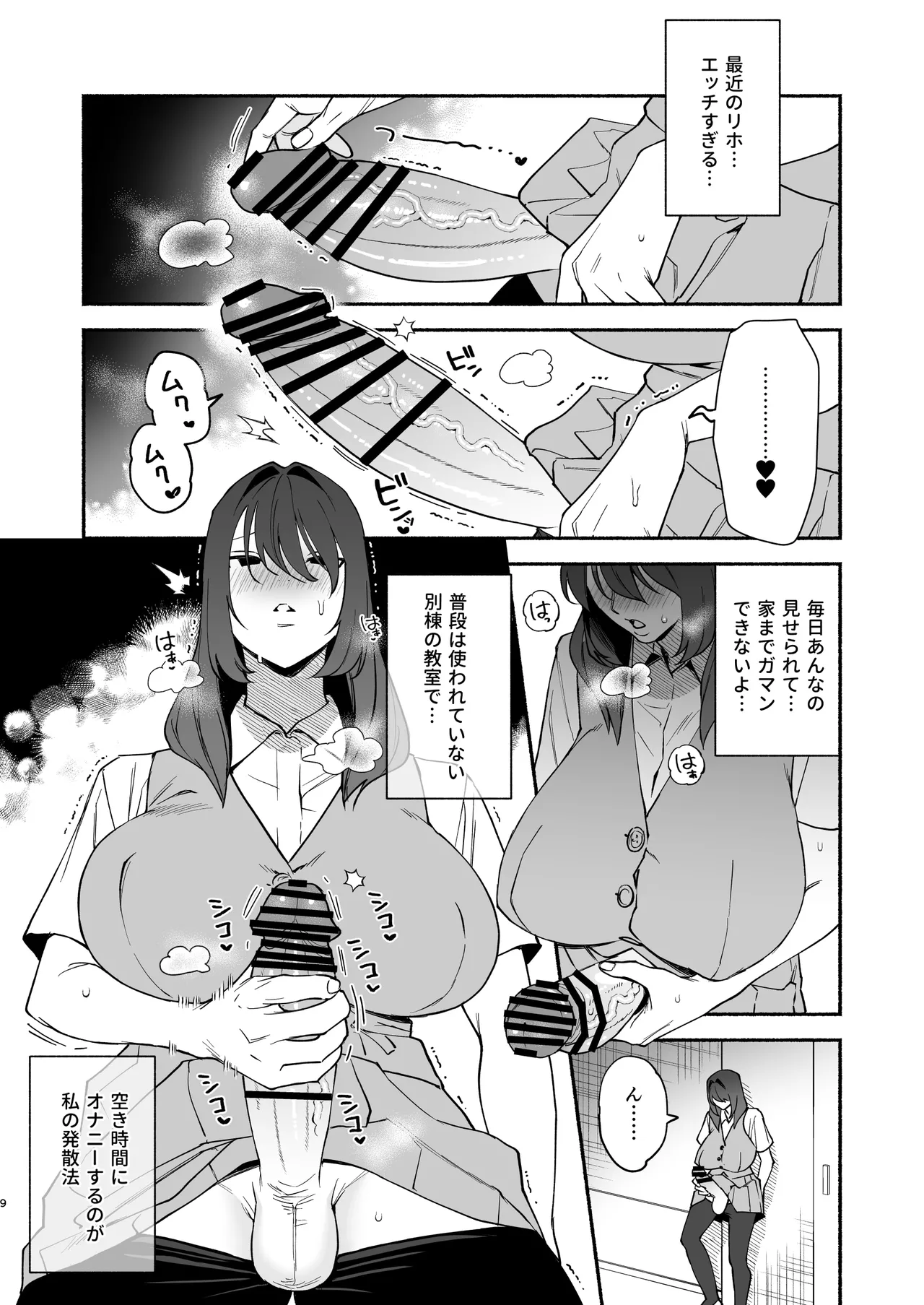 ムチムチ幼馴染と両想い独占セックス Page.8