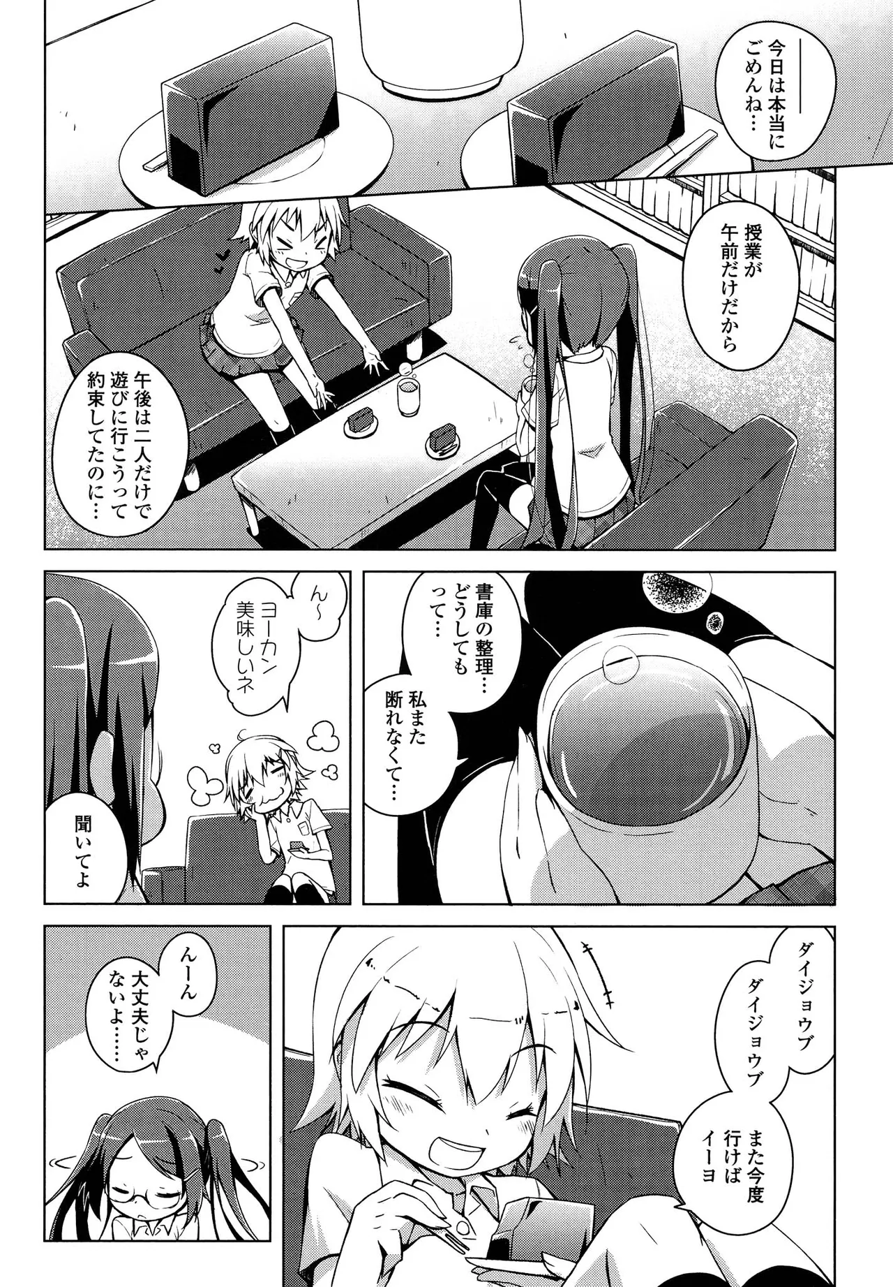 キマシ! Page.10