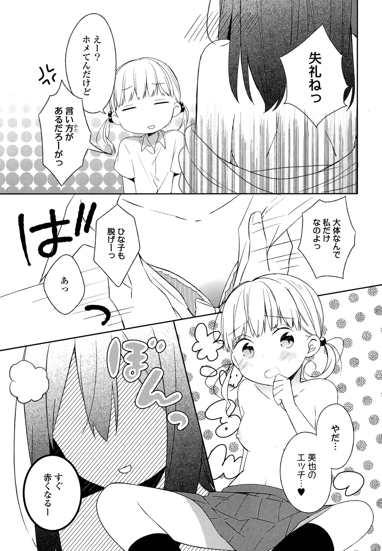 キマシ! Page.101