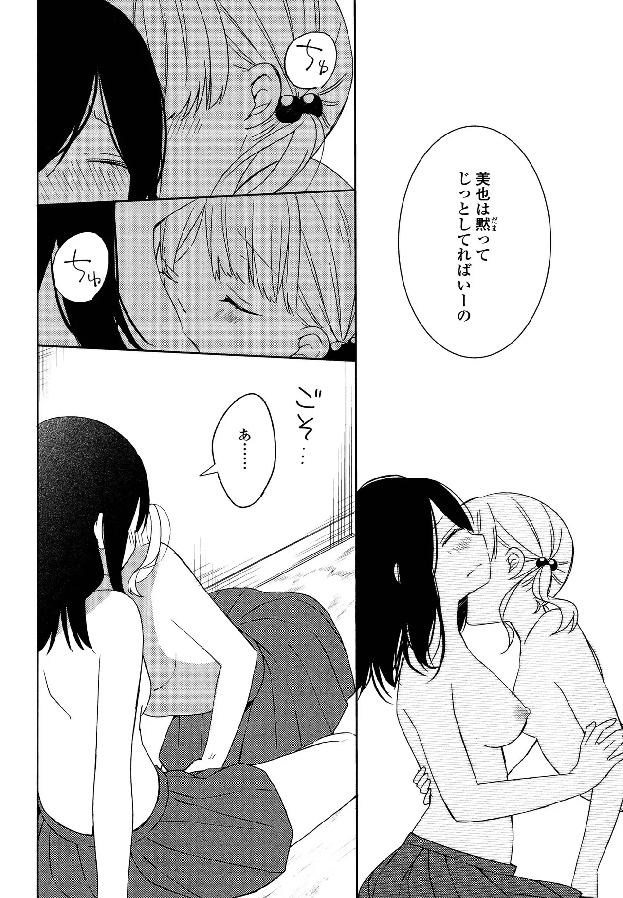 キマシ! Page.102