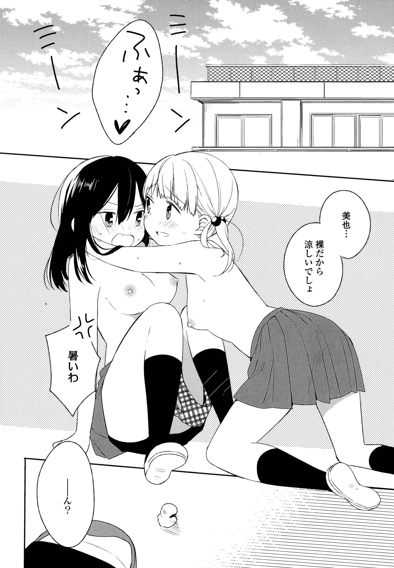 キマシ! Page.104