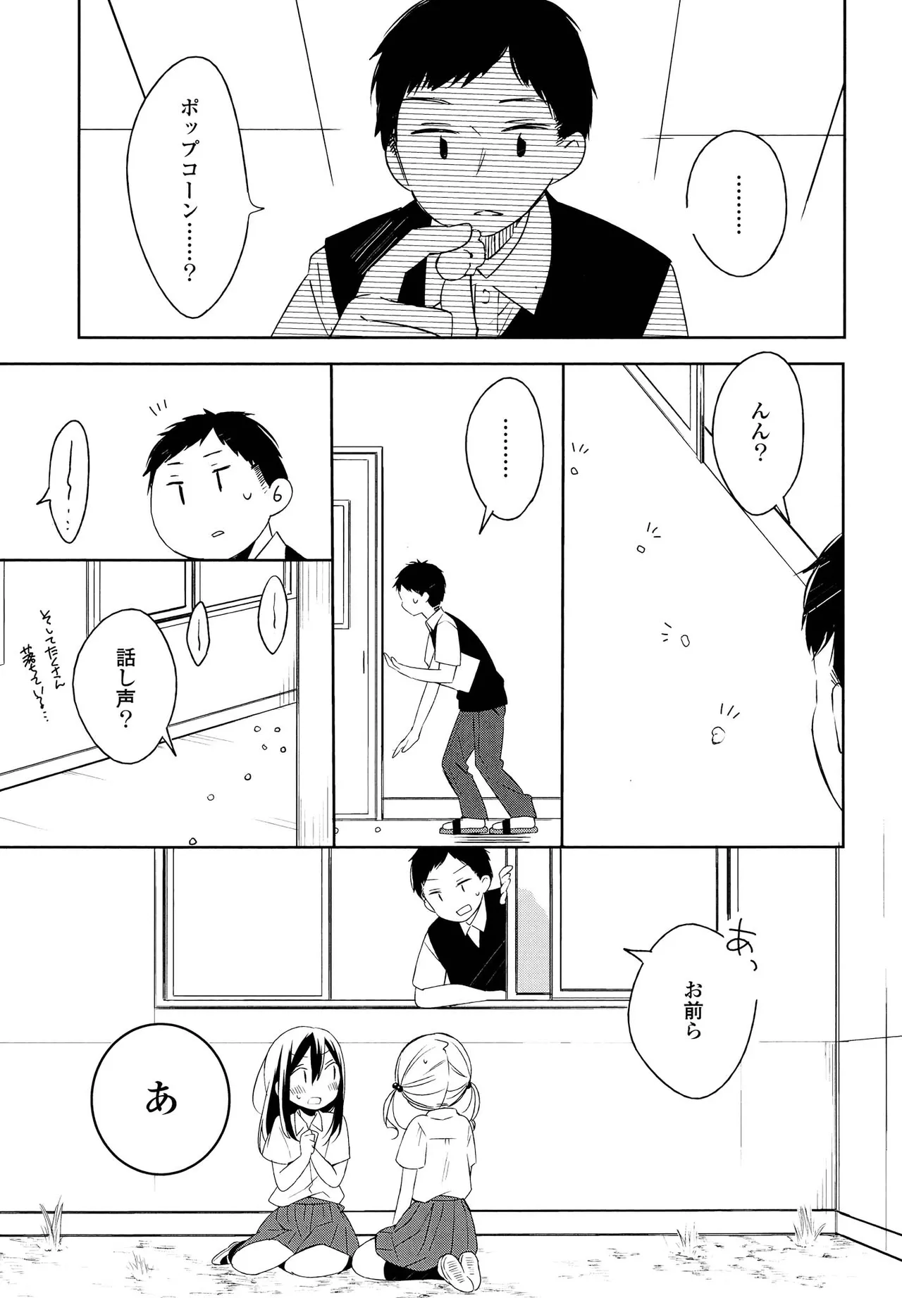 キマシ! Page.105