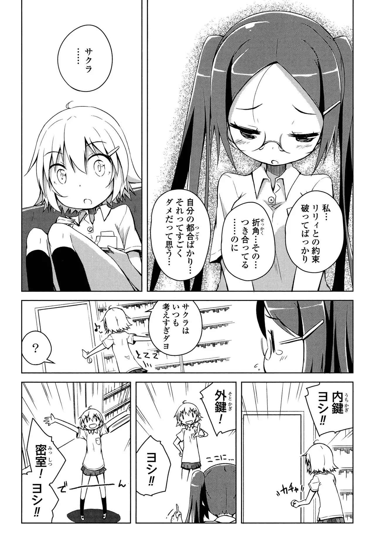 キマシ! Page.11