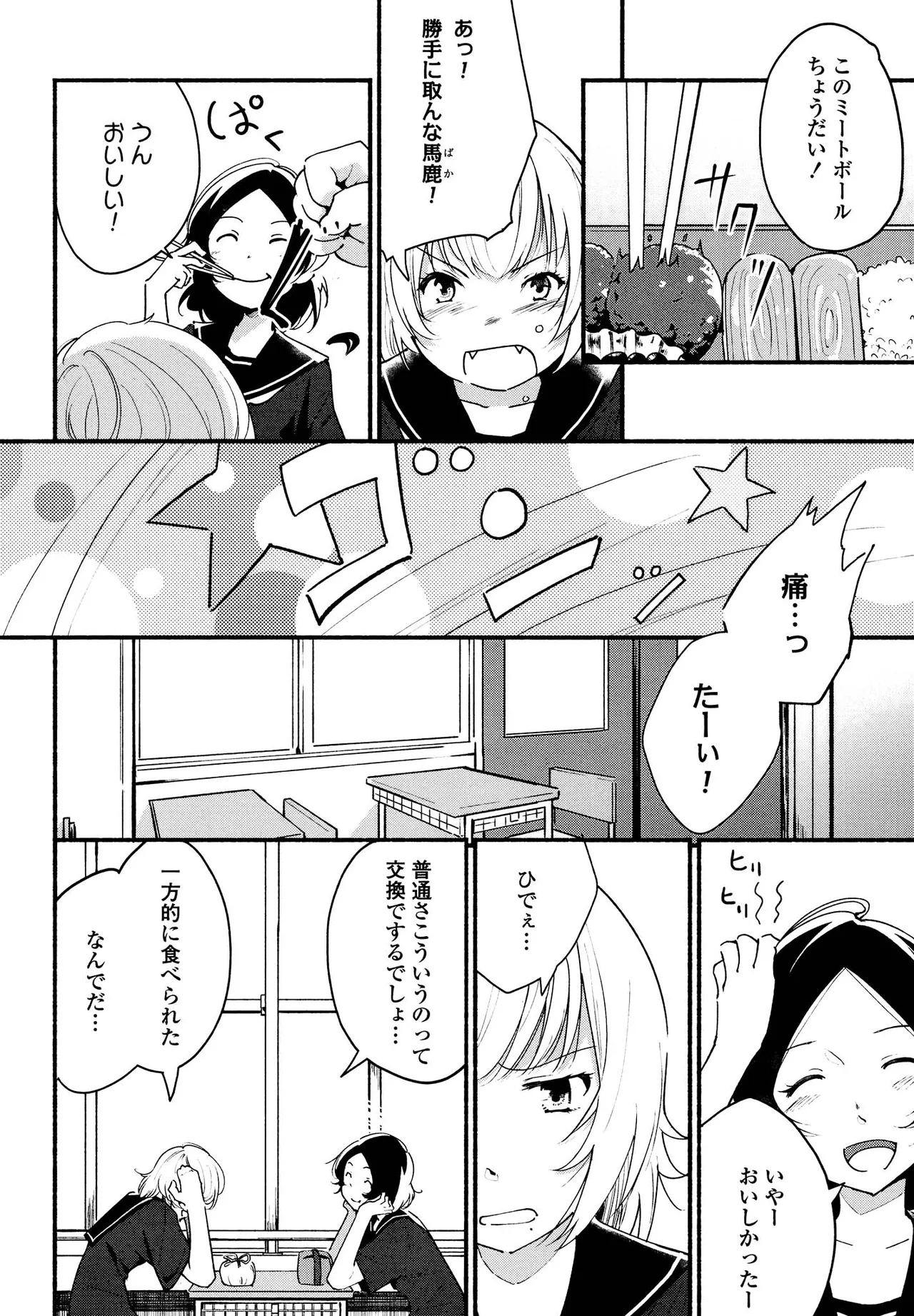 キマシ! Page.118