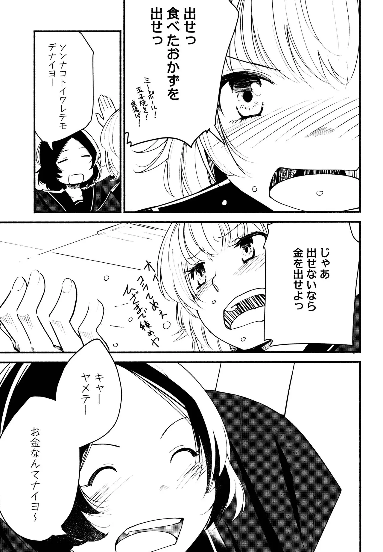 キマシ! Page.119