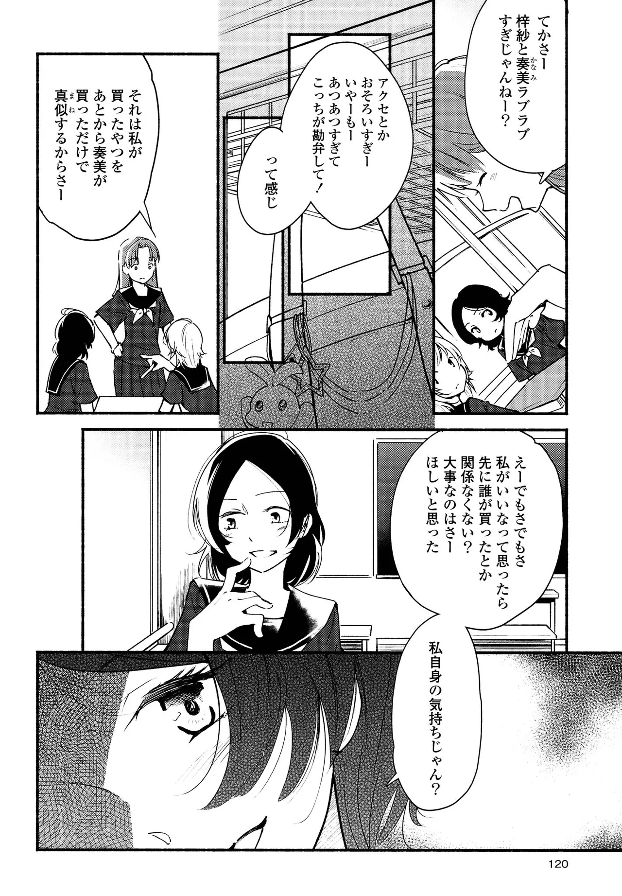 キマシ! Page.120