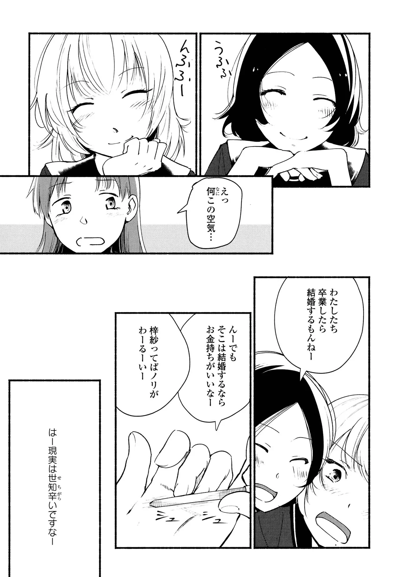 キマシ! Page.121
