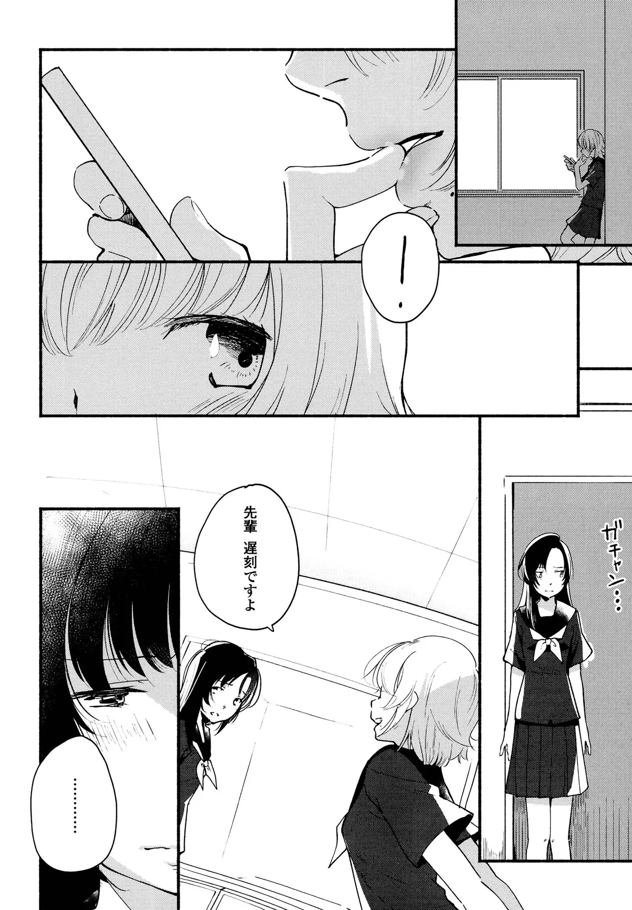 キマシ! Page.122