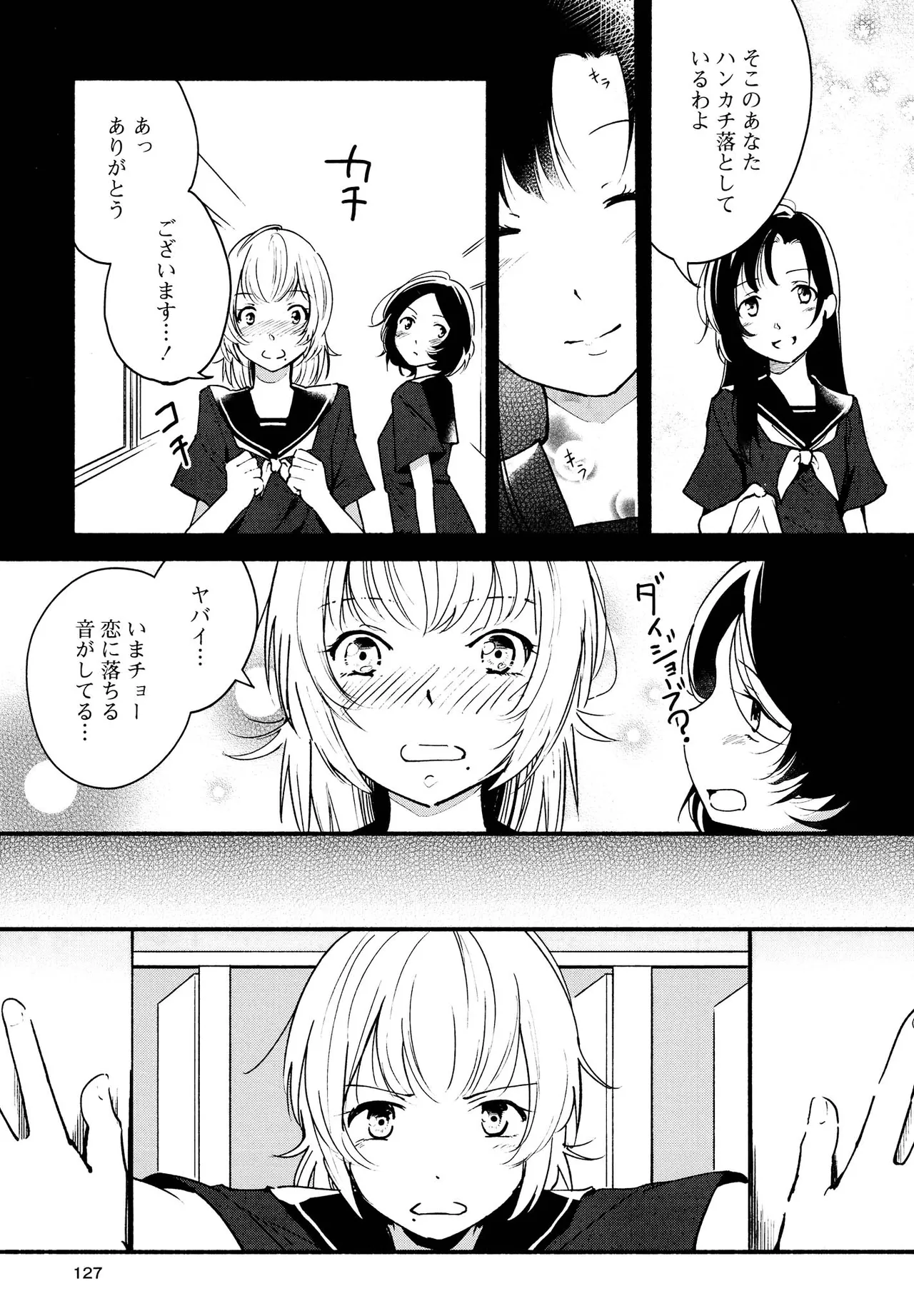 キマシ! Page.127