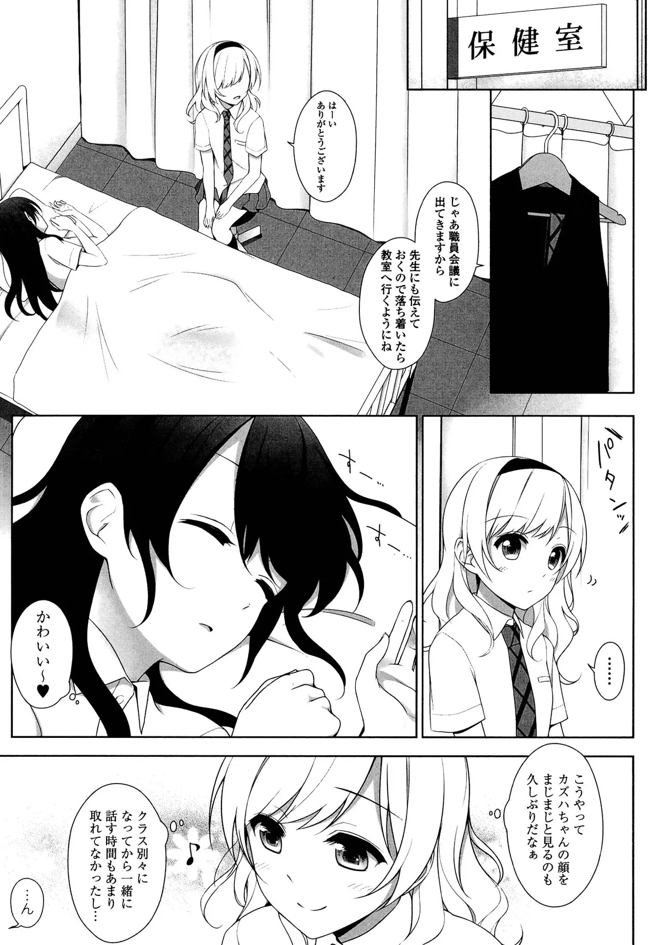 キマシ! Page.134