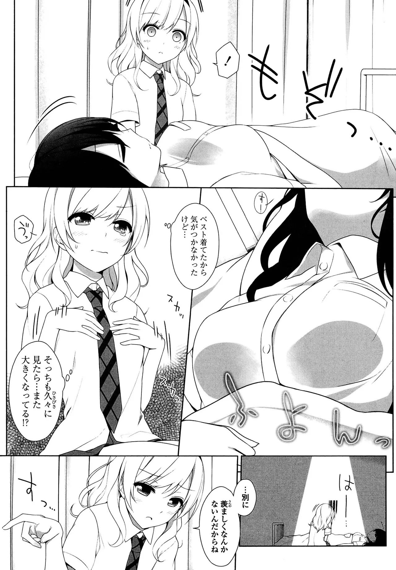 キマシ! Page.135