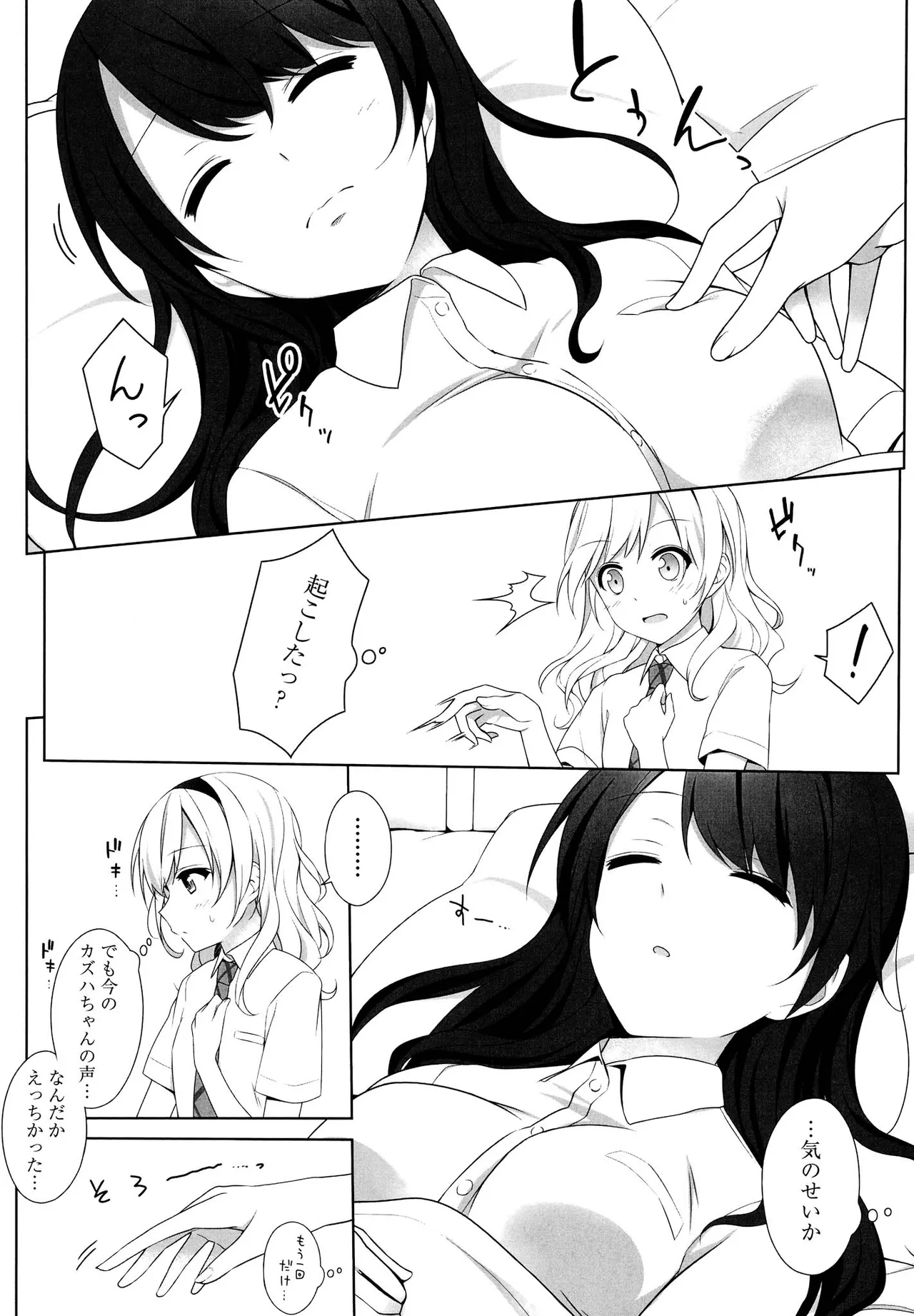 キマシ! Page.136