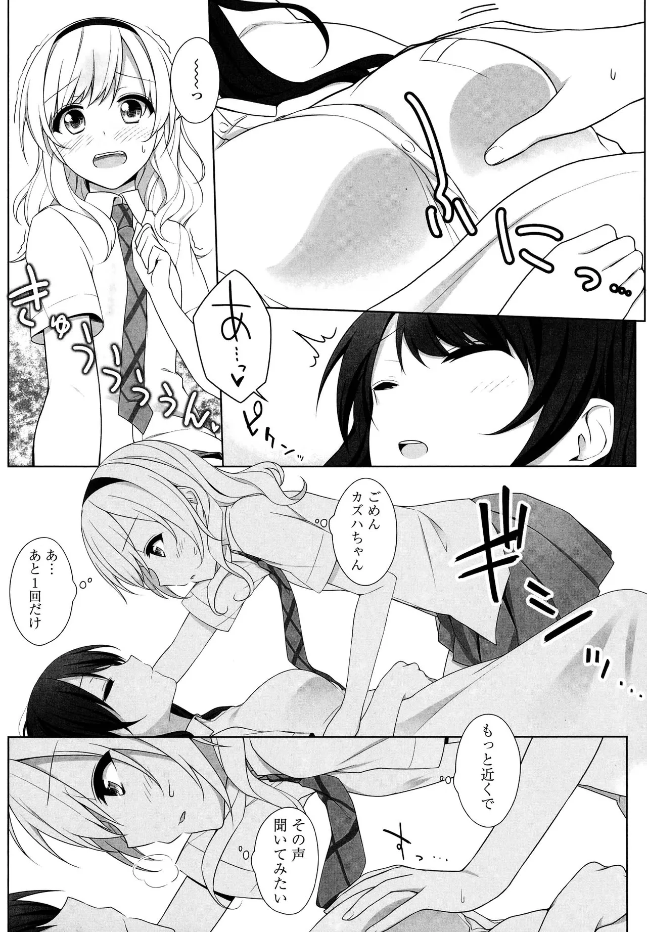 キマシ! Page.137