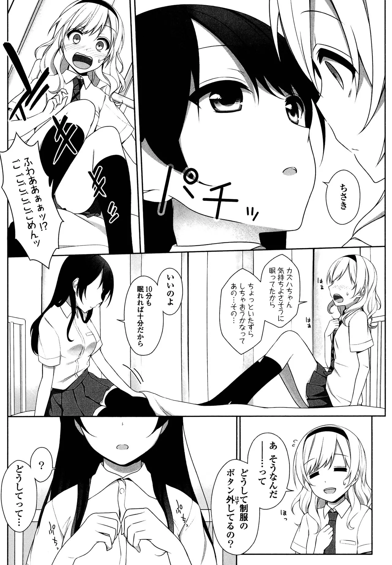 キマシ! Page.138