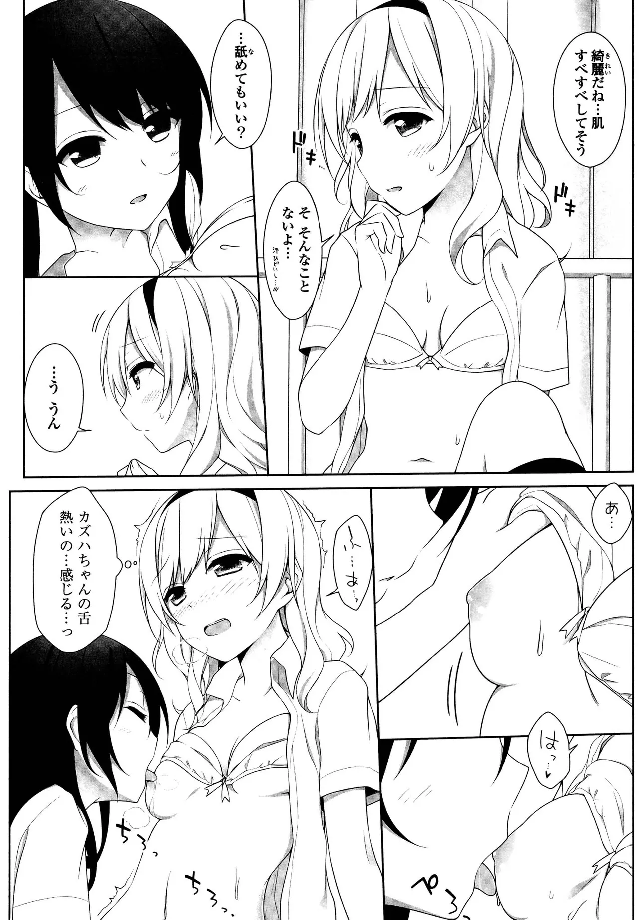 キマシ! Page.142