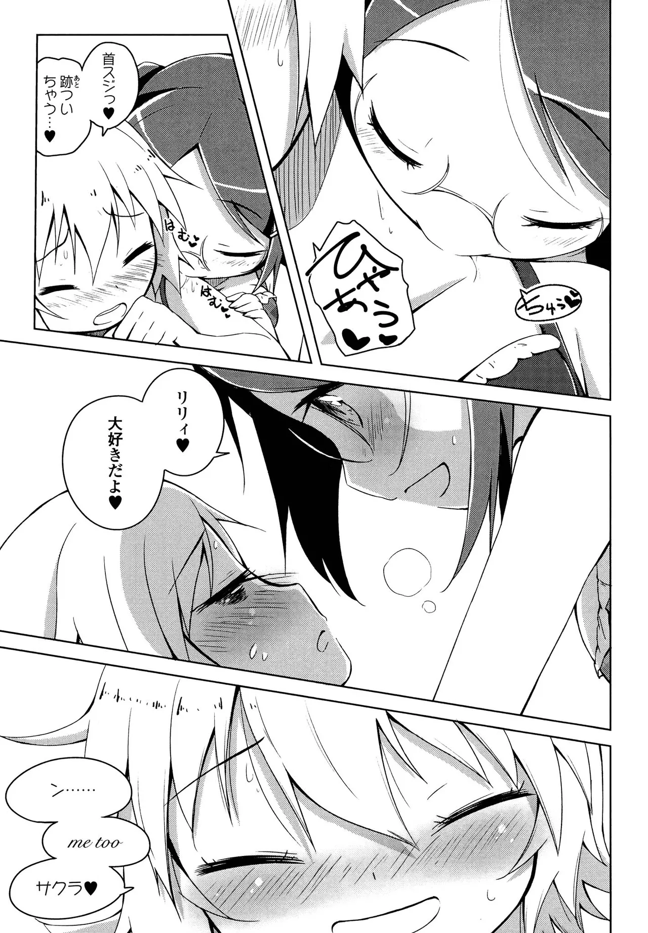 キマシ! Page.17