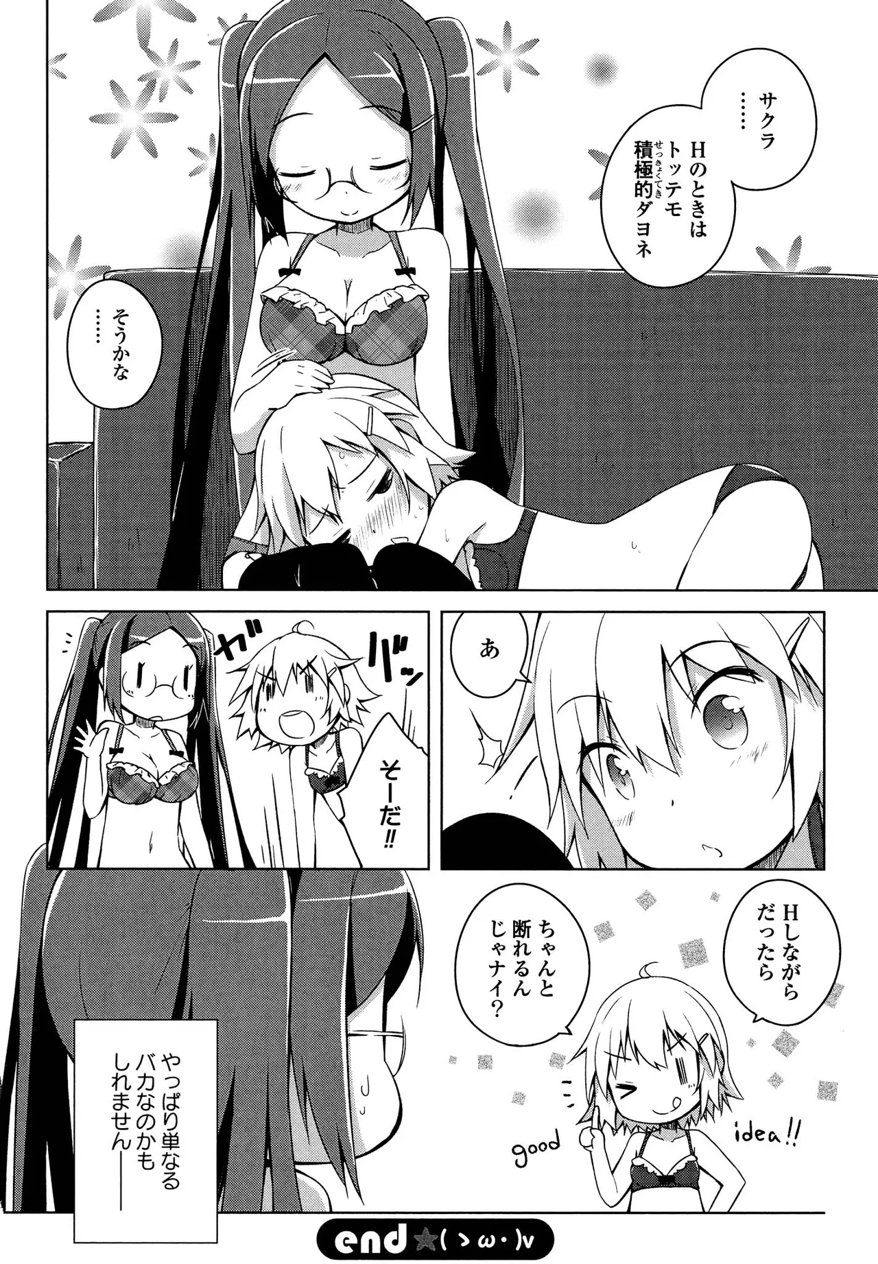 キマシ! Page.20