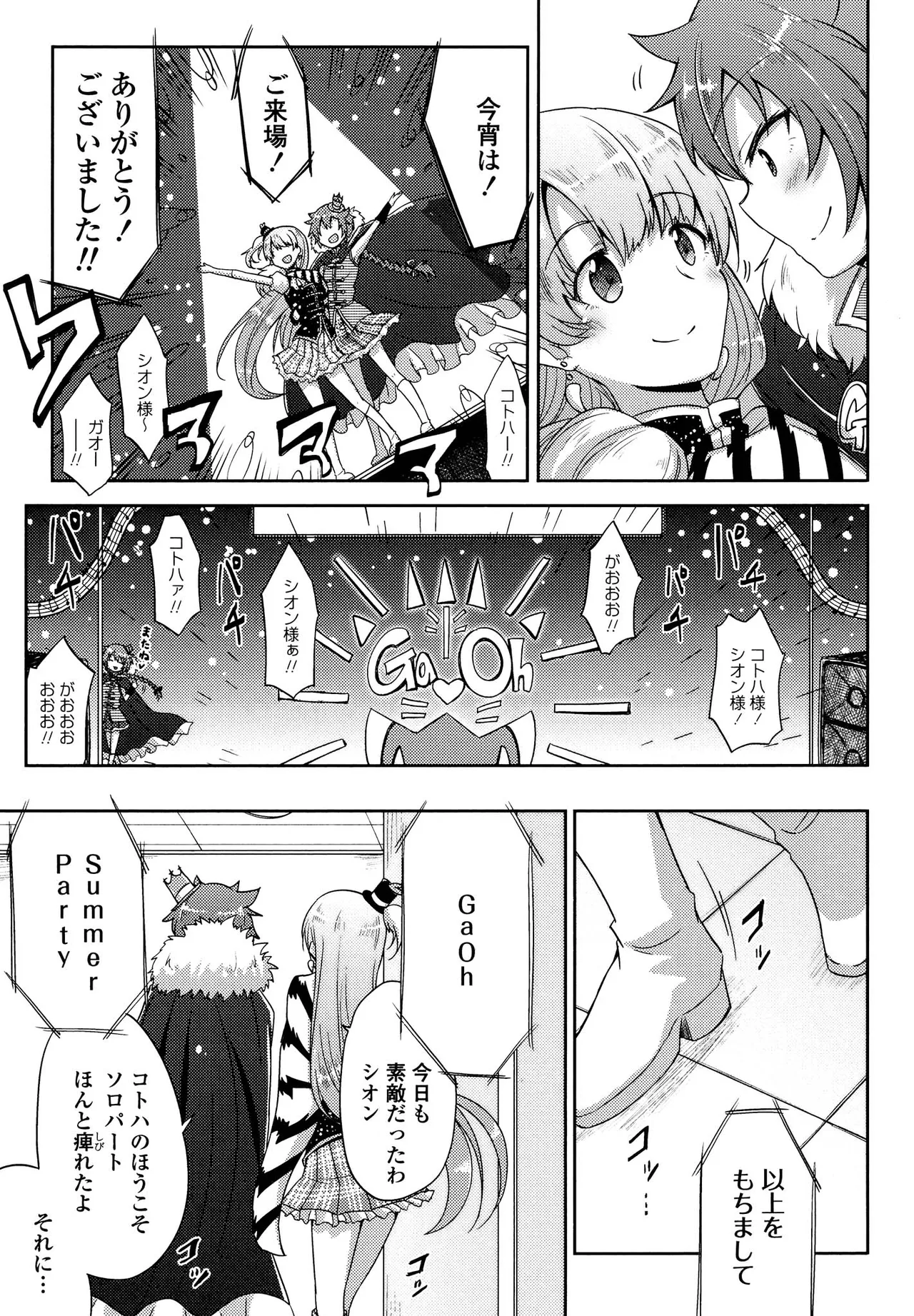 キマシ! Page.23