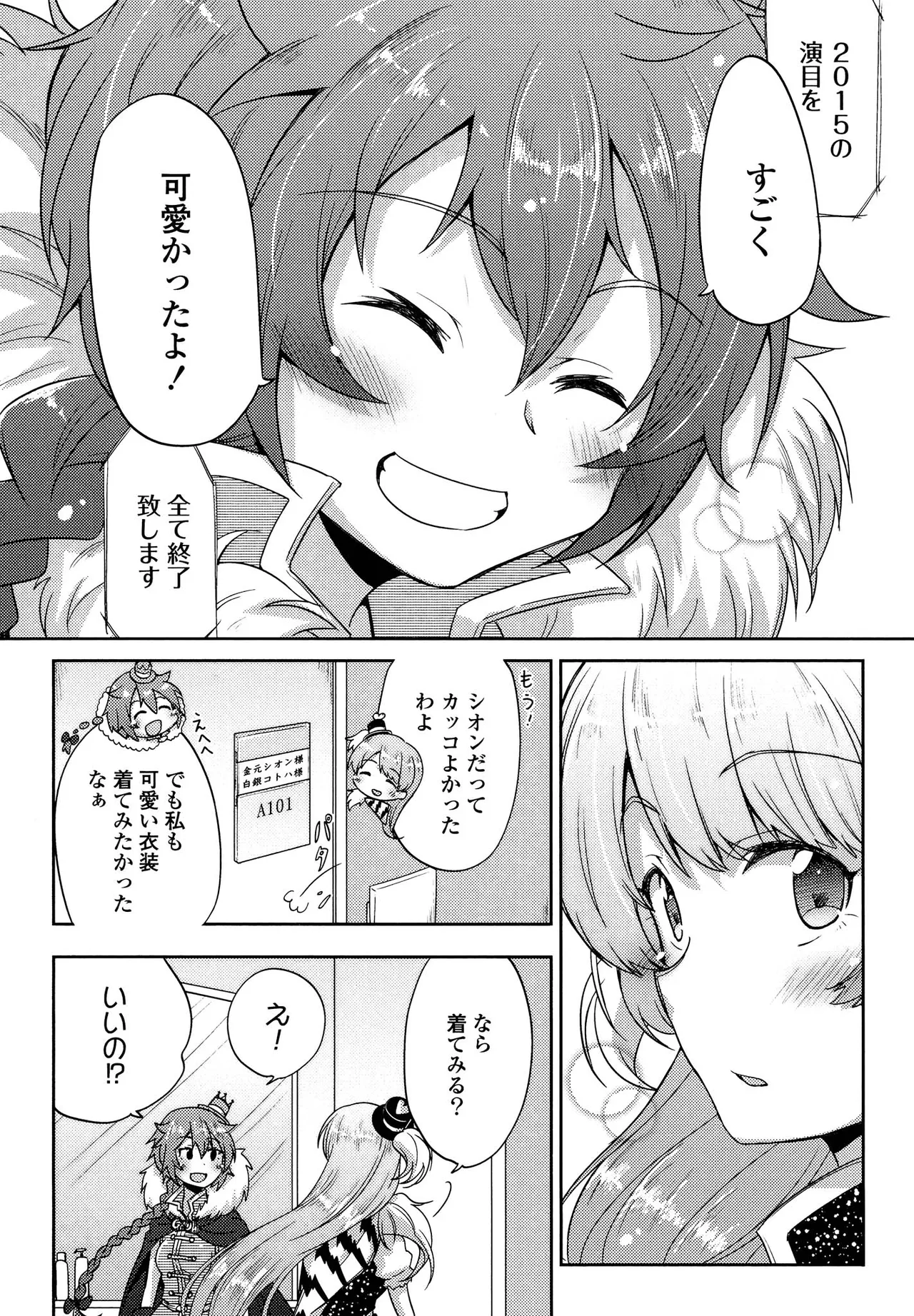 キマシ! Page.24