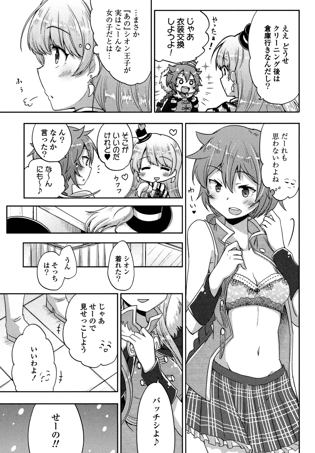 キマシ! Page.25